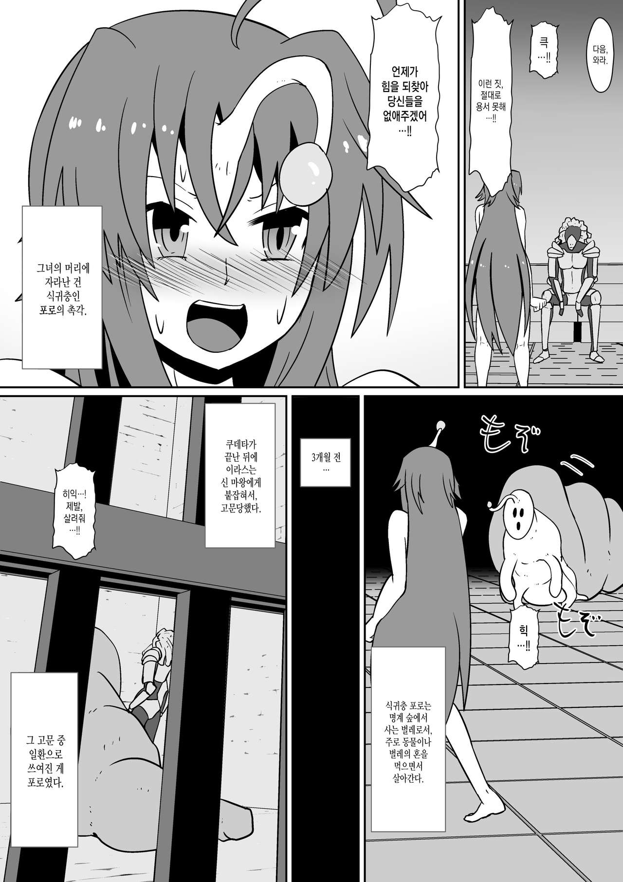 Shin Maou ni Tsukamatta Sannin page 6 full