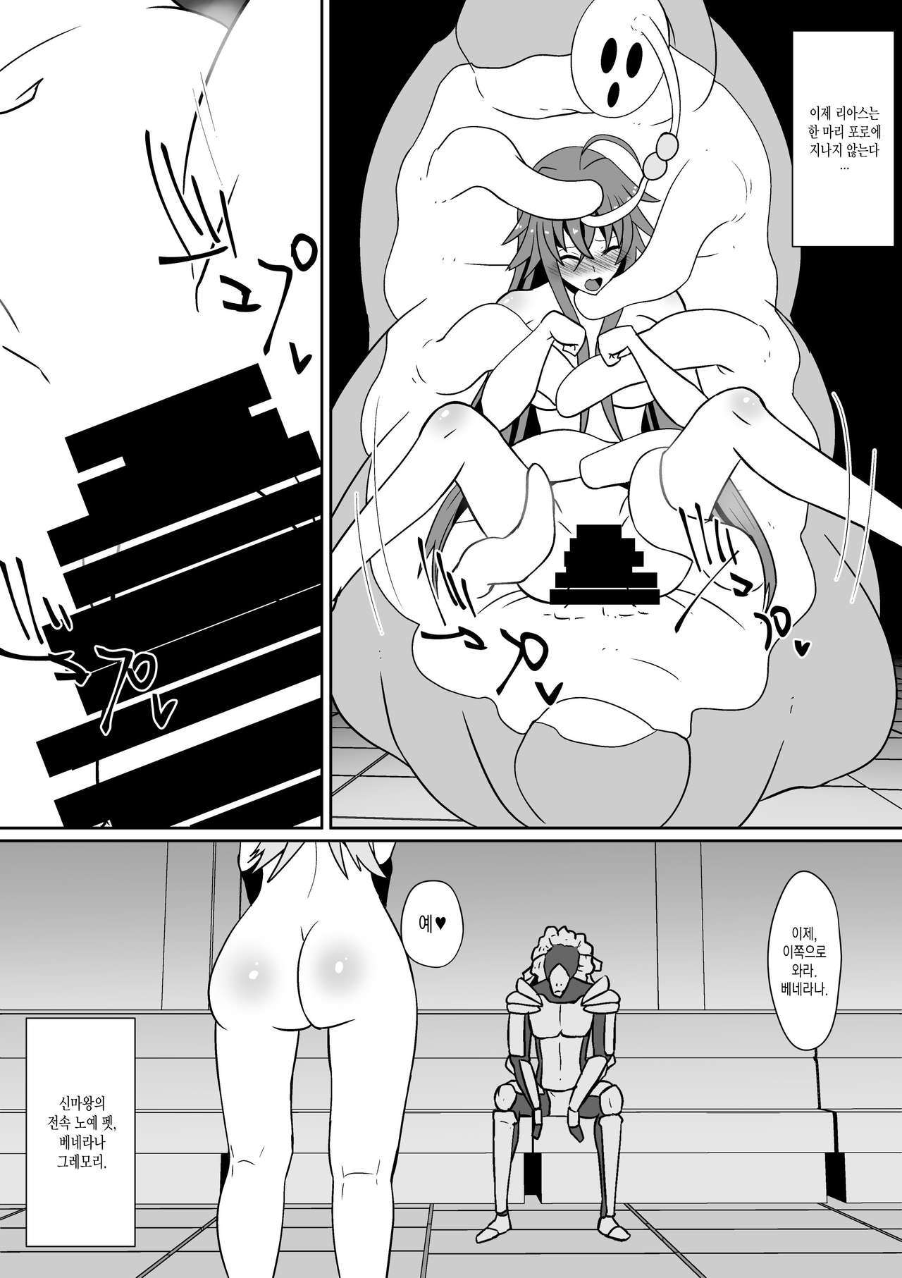 Shin Maou ni Tsukamatta Sannin page 9 full