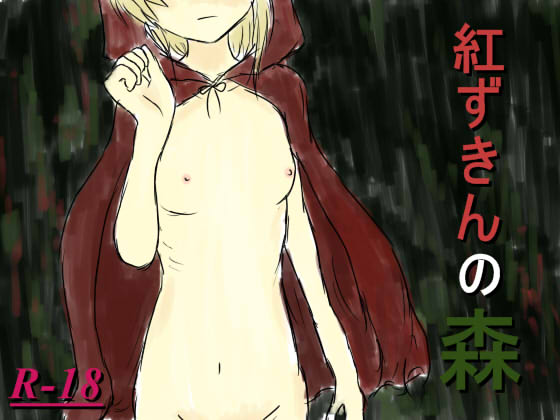Akazukin no Mori page 1 full