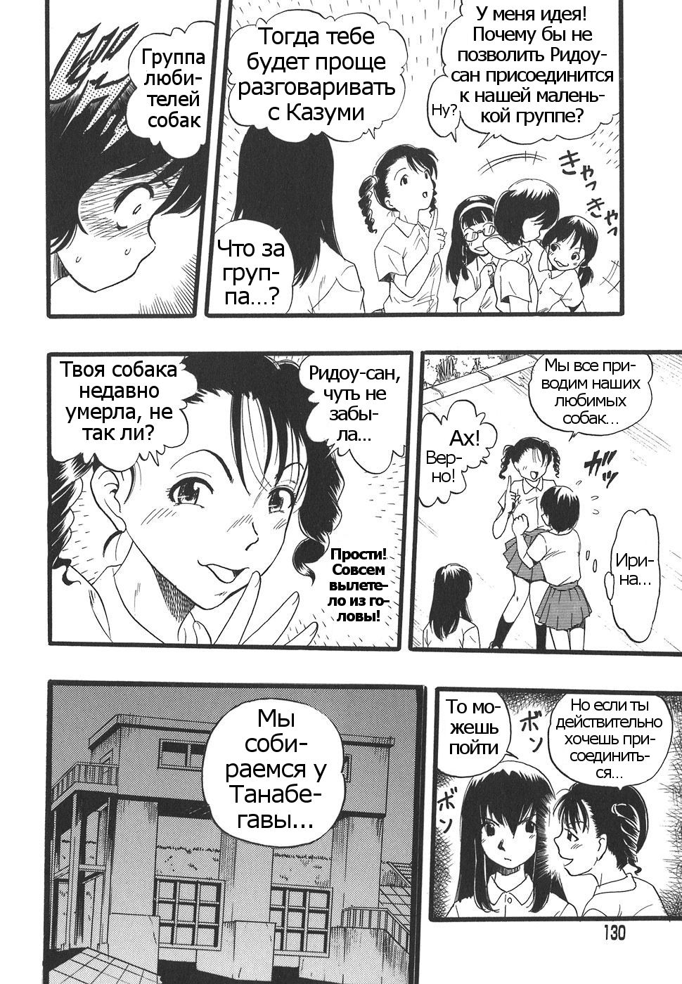 Shoujo wa Inu no Yume o Miru - The Girl Dreams Dogs Ch. 8 page 2 full