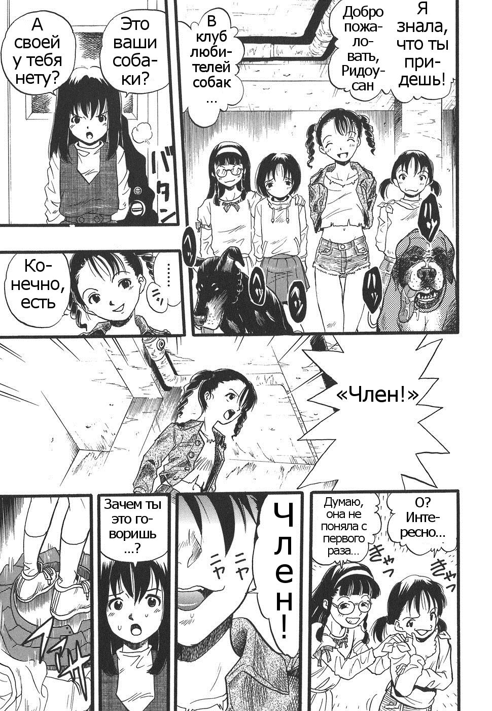 Shoujo wa Inu no Yume o Miru - The Girl Dreams Dogs Ch. 8 page 3 full
