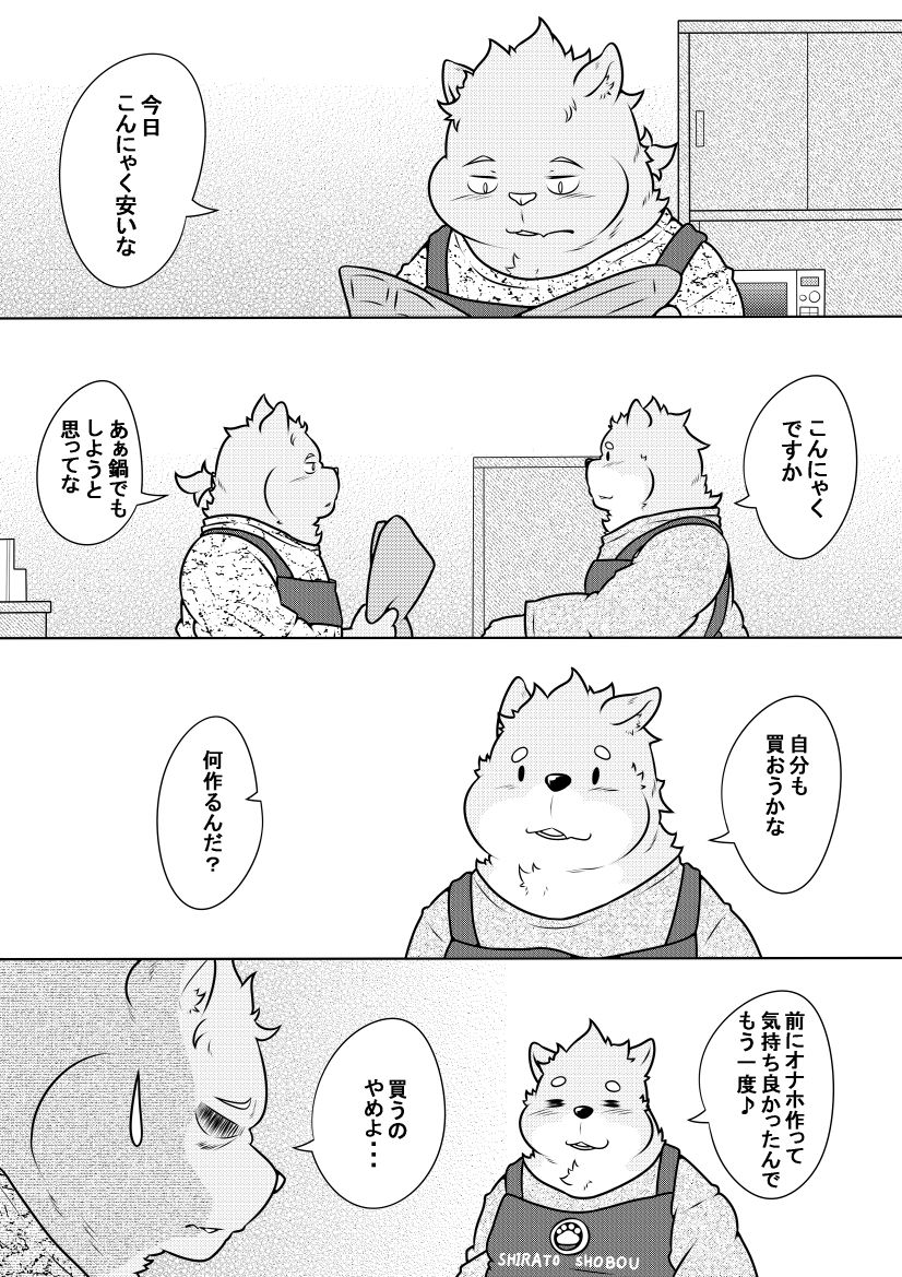 Byakko Shobou e Youkoso! Part 10 page 9 full