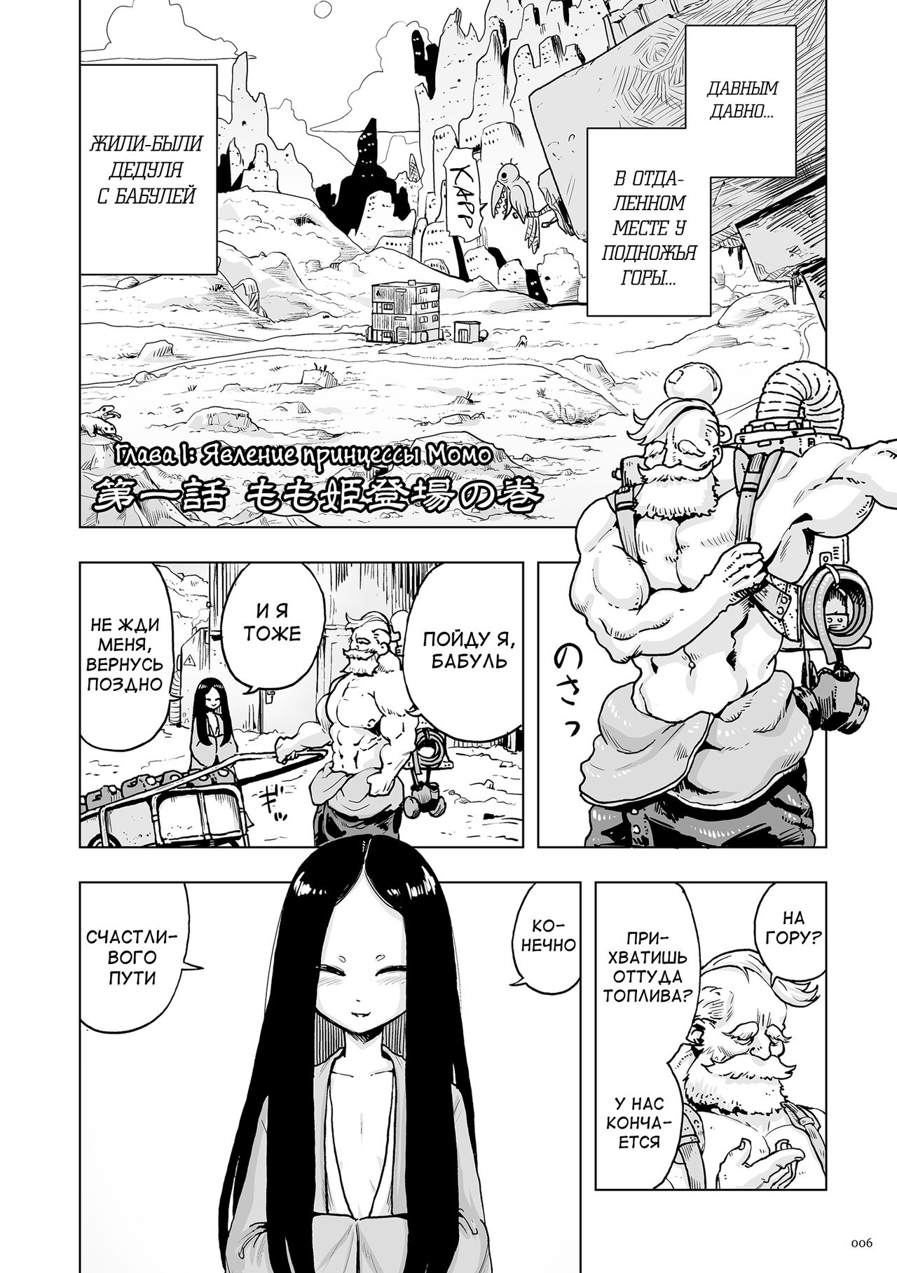 Momohime page 6 full