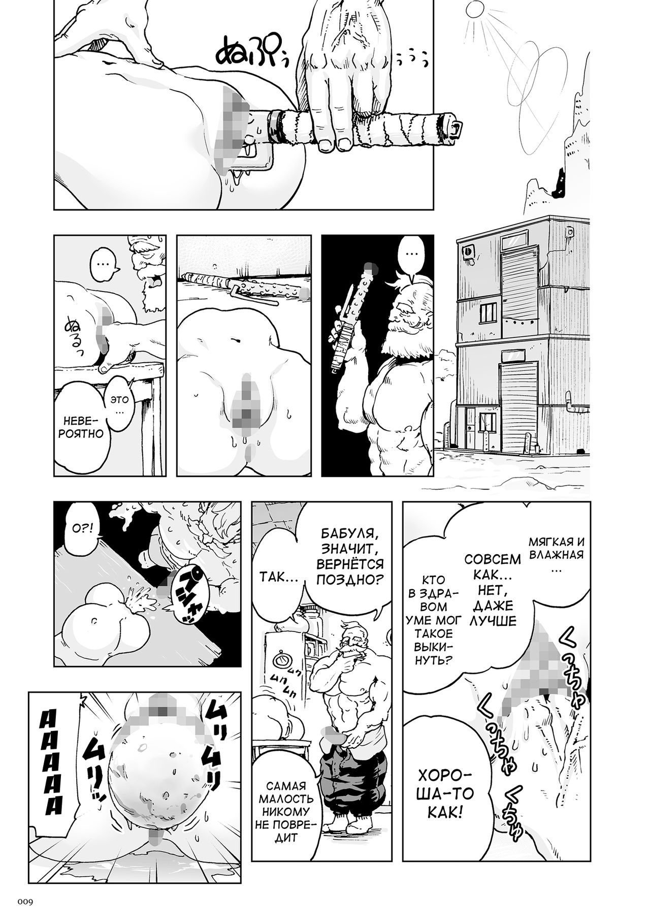 Momohime page 9 full