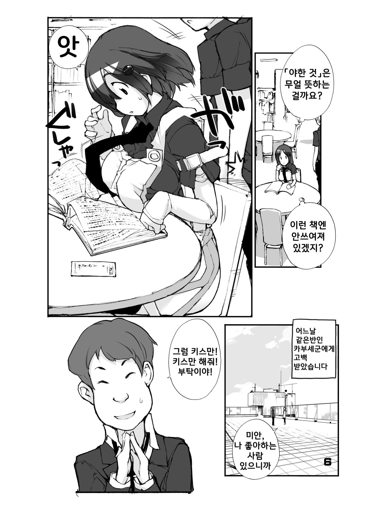 Sei ni Utokatta Watashi wa Class no Danshi to ￮￮￮ Shite Shimaimashita. page 6 full