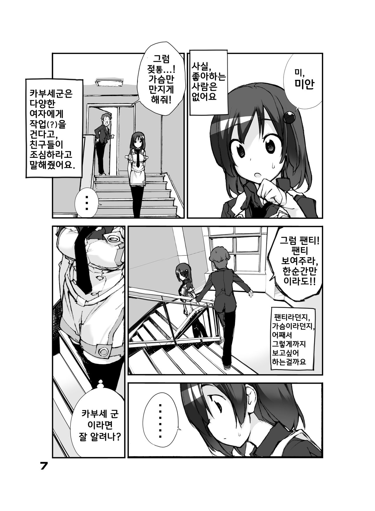 Sei ni Utokatta Watashi wa Class no Danshi to ￮￮￮ Shite Shimaimashita. page 7 full
