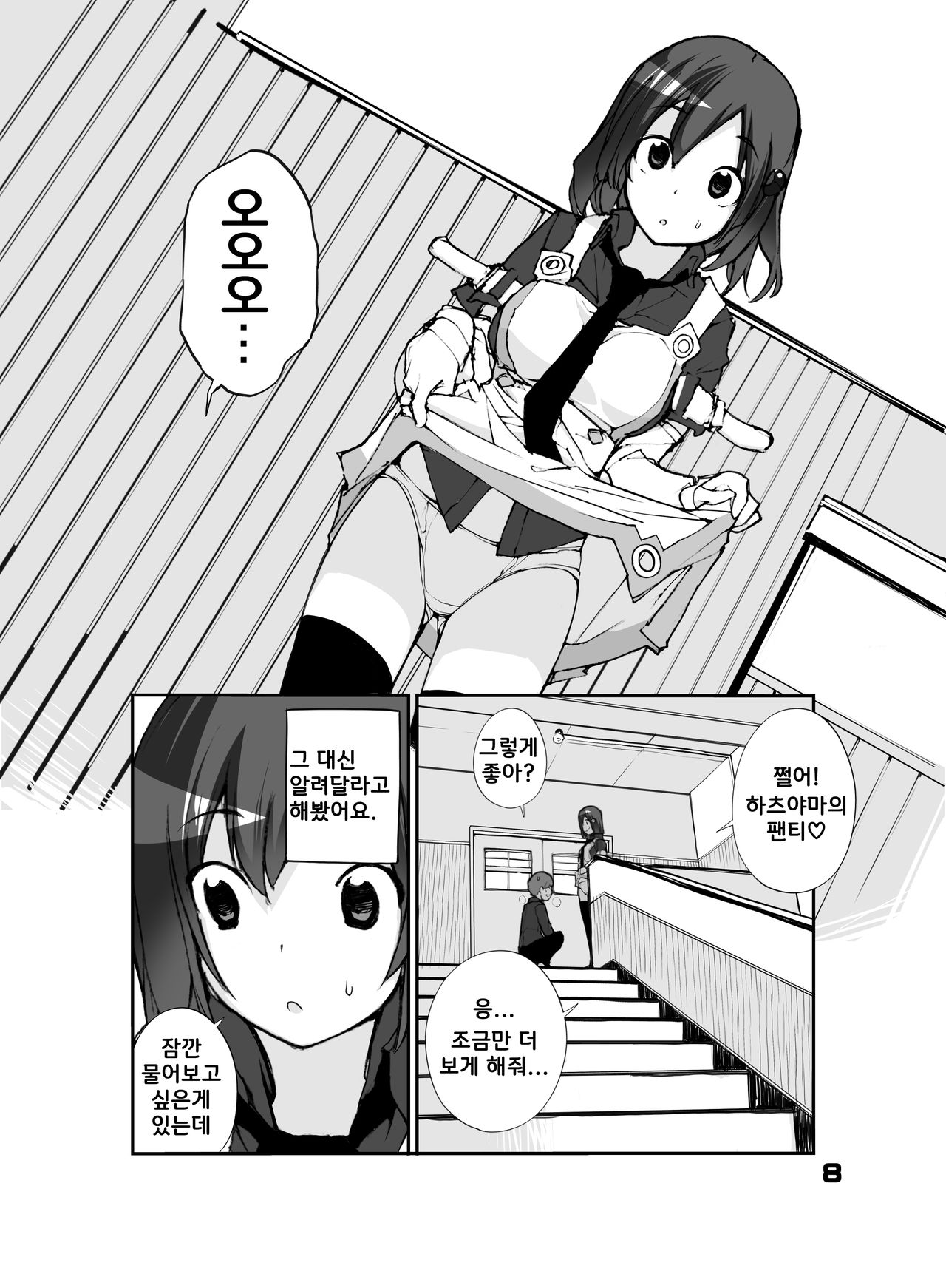 Sei ni Utokatta Watashi wa Class no Danshi to ￮￮￮ Shite Shimaimashita. page 8 full