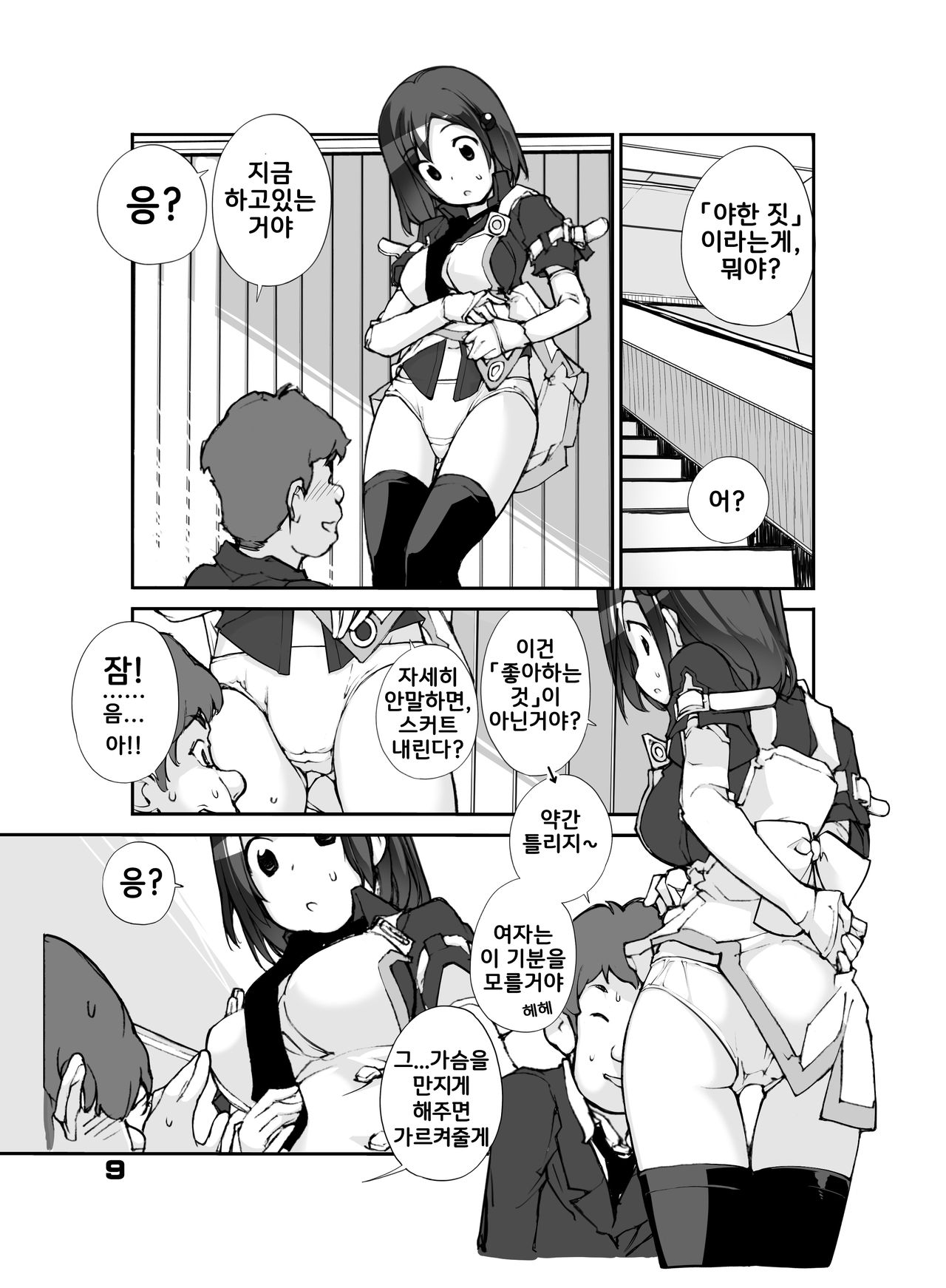 Sei ni Utokatta Watashi wa Class no Danshi to ￮￮￮ Shite Shimaimashita. page 9 full