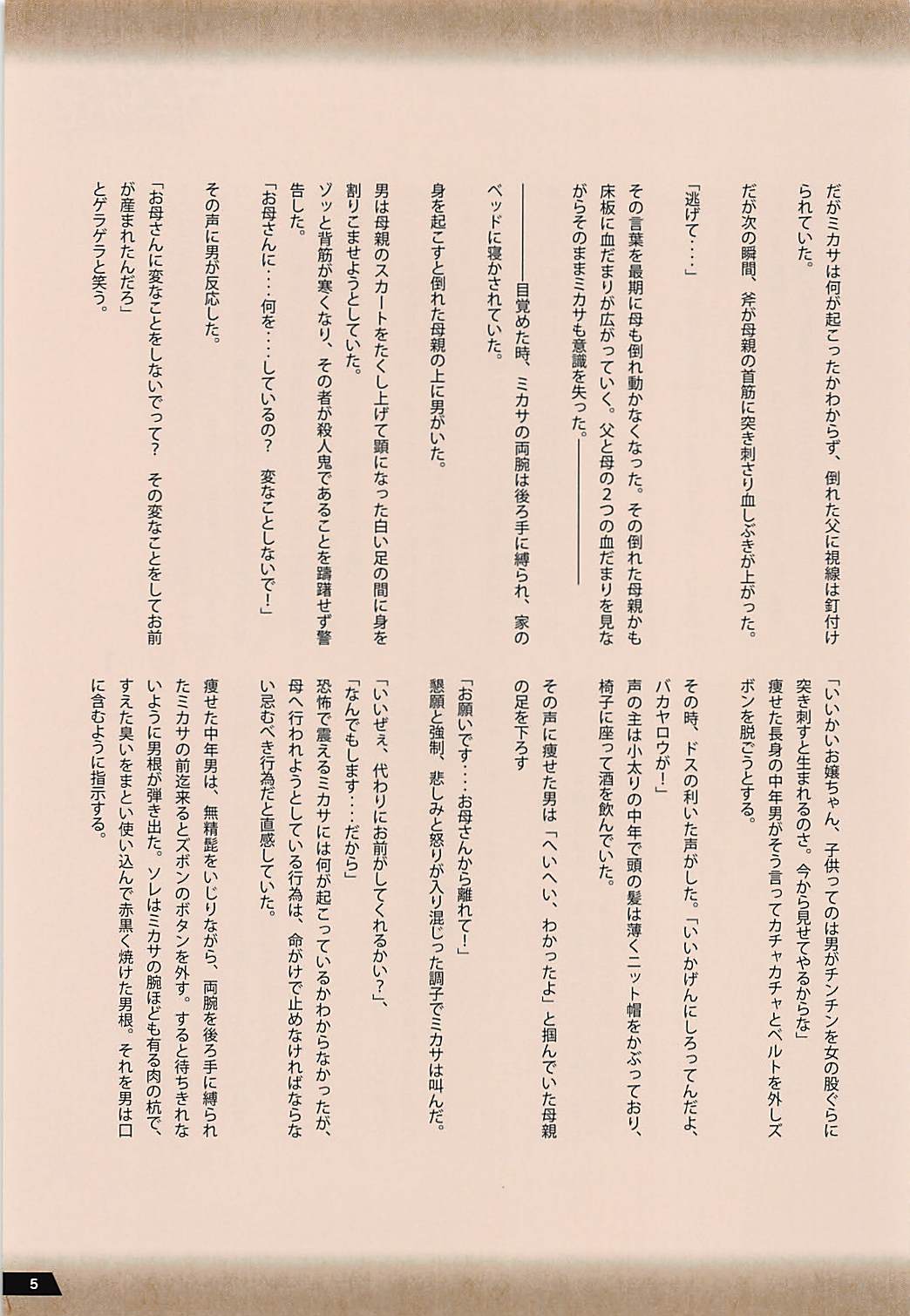 Kyojin no Kumotsu-tachi Mikasa Hen page 4 full