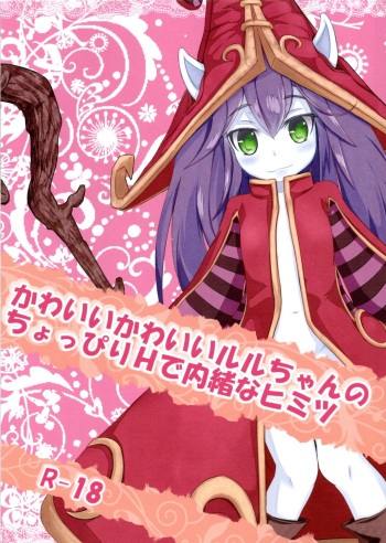 Kawaii Kawaii Lulu-chan no Choppiri H de Naisho na Himitsu cover