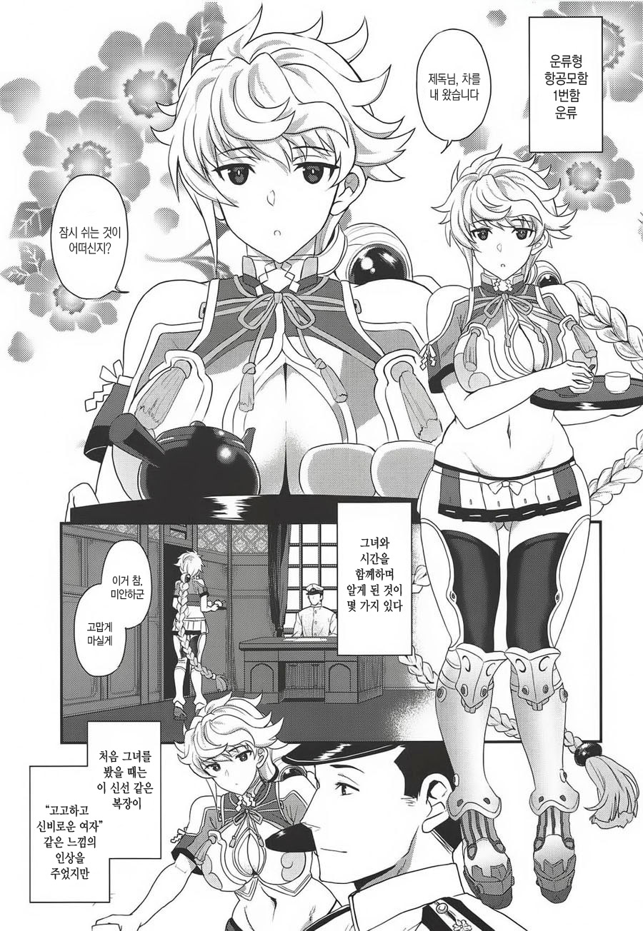 Kumo no Hatate ni | 구름의 끝자락에 page 2 full