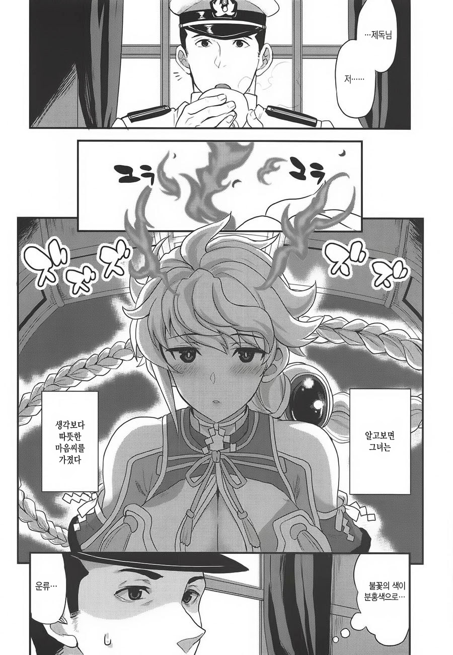 Kumo no Hatate ni | 구름의 끝자락에 page 3 full