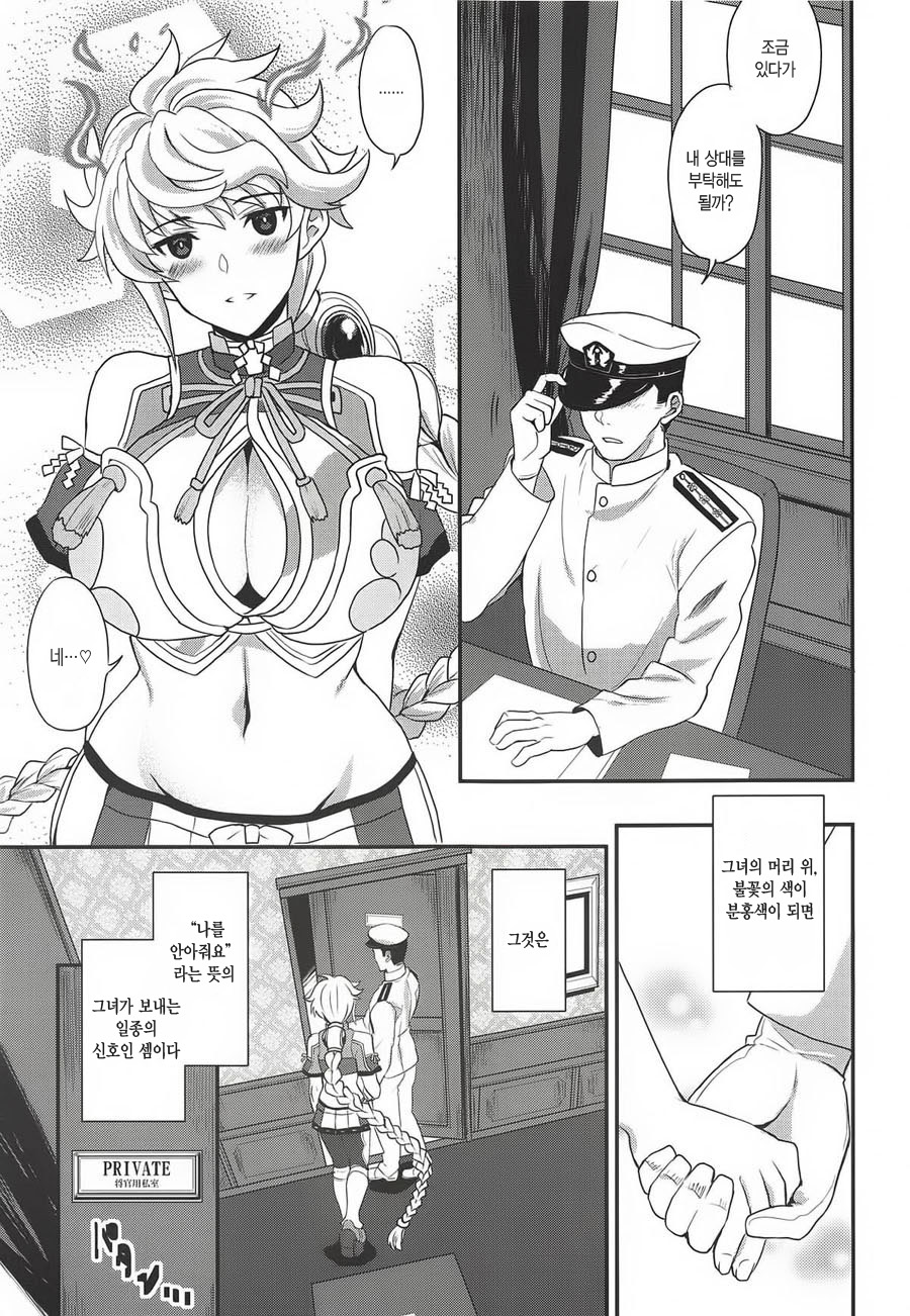 Kumo no Hatate ni | 구름의 끝자락에 page 4 full