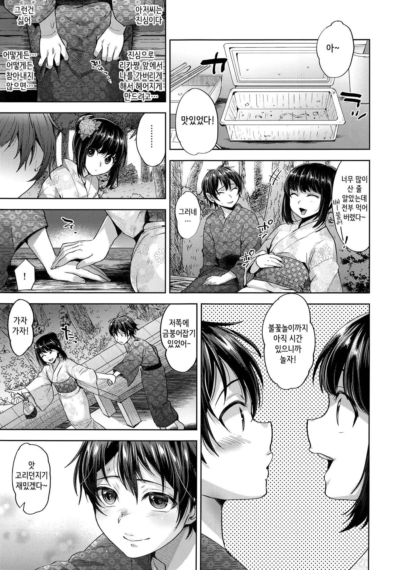 Hanabi no Yoru no Himitsu page 10 full