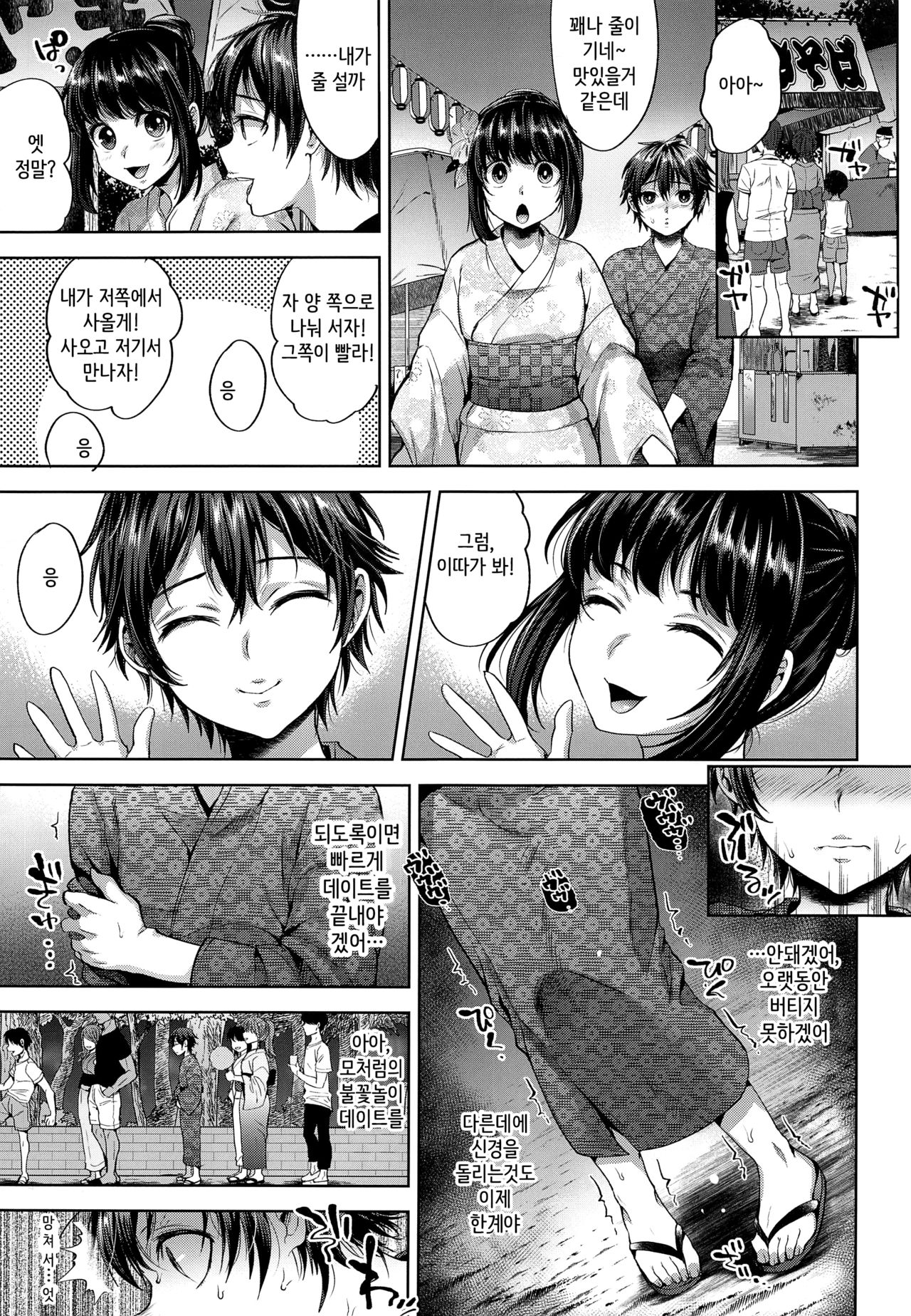 Hanabi no Yoru no Himitsu page 8 full