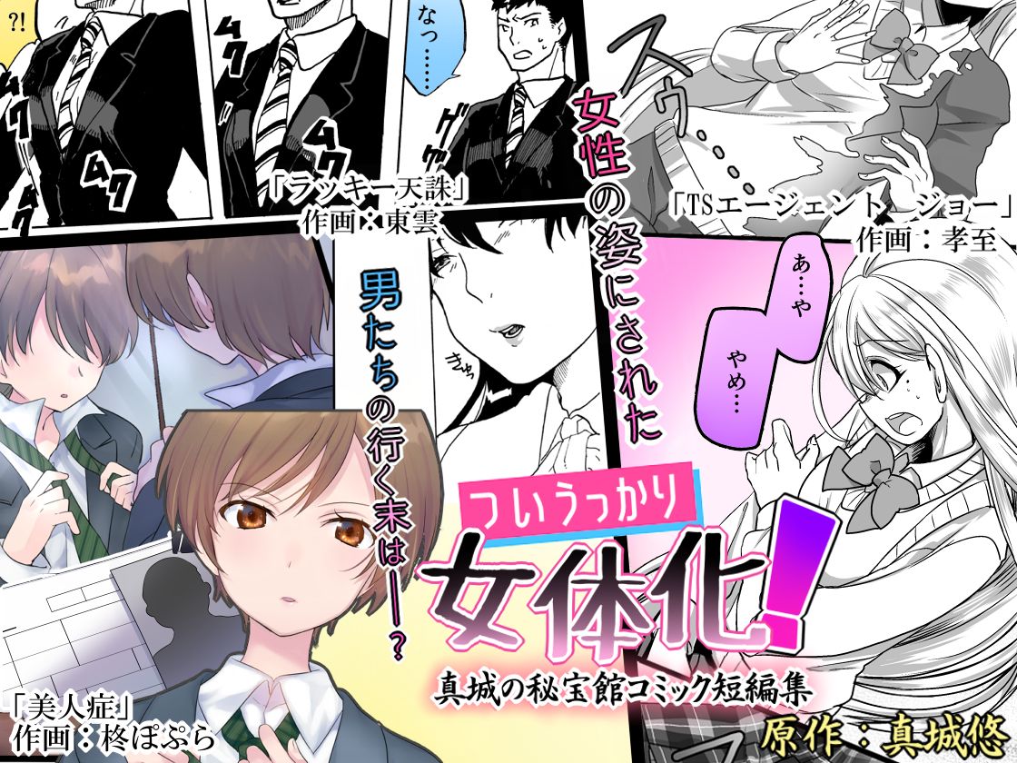 Tsui Ukkari Nyotaika! page 1 full