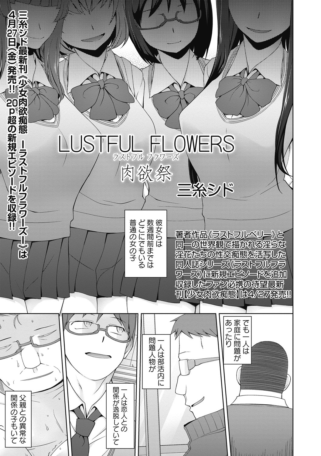 COMIC Masyo 2018-06 page 7 full