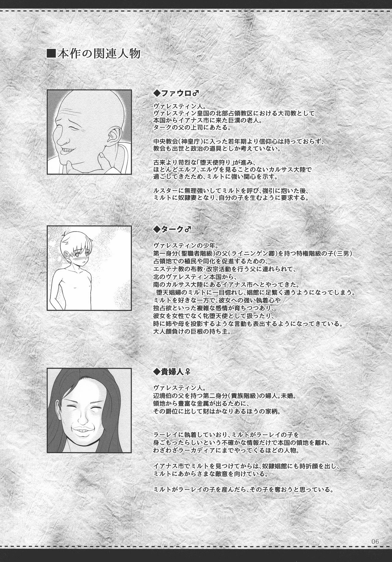 El toiu Shoujo no Monogatari X10 page 5 full