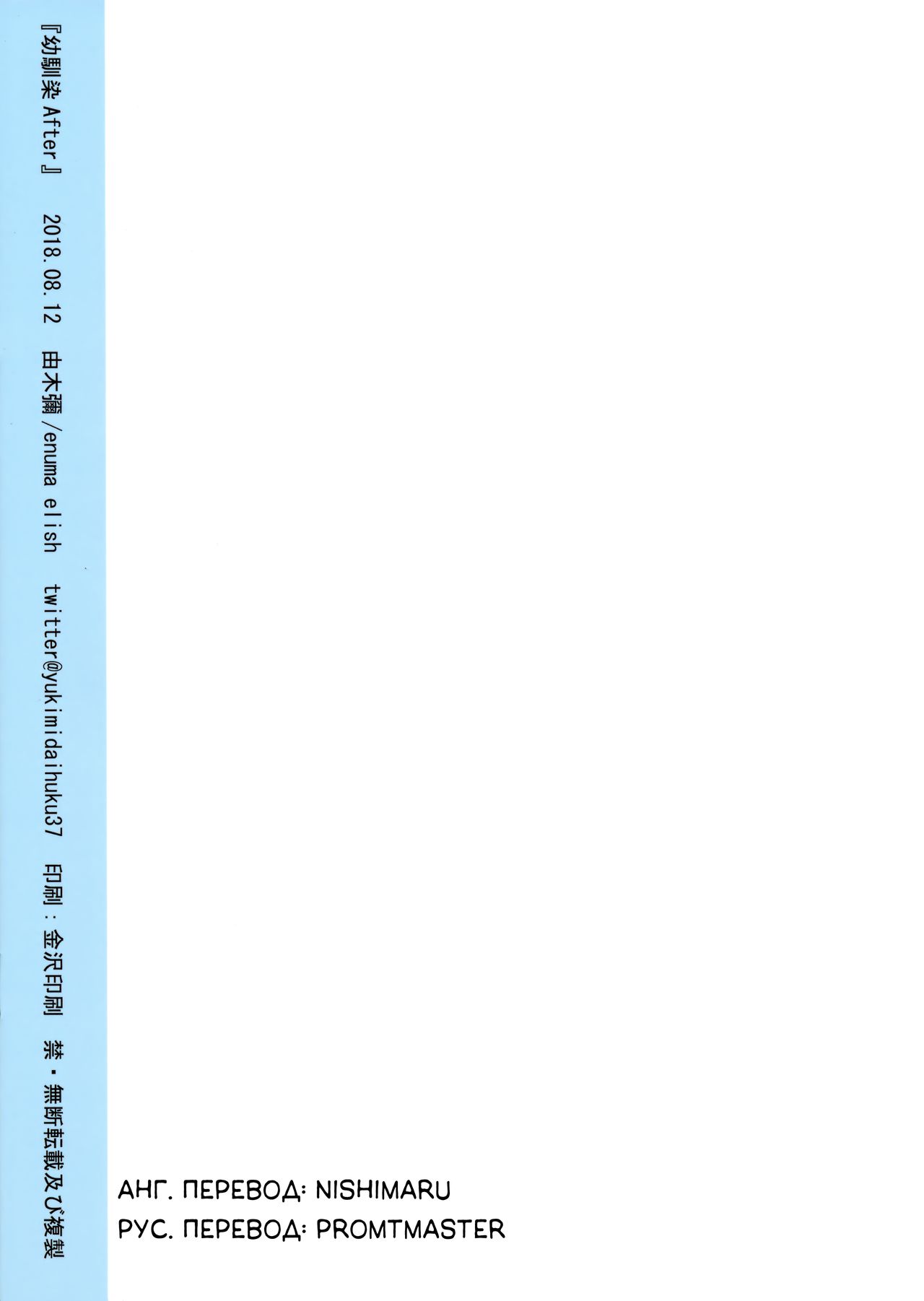 Osananajimi After page 10 full