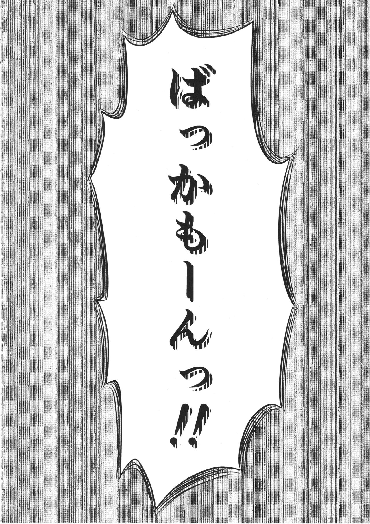 Senshadou no Uramichi Saunders Daigaku Fuzoku Koukou page 3 full