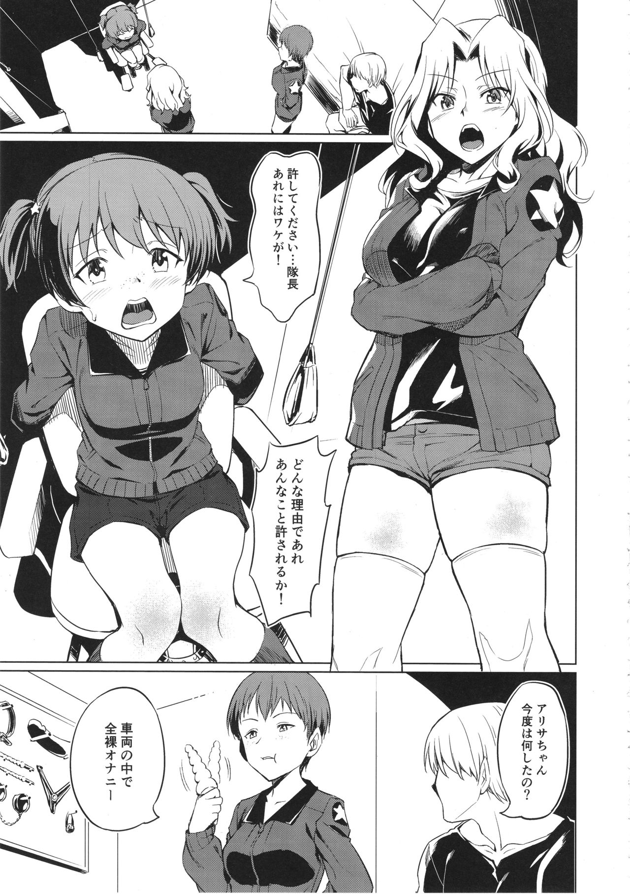 Senshadou no Uramichi Saunders Daigaku Fuzoku Koukou page 4 full