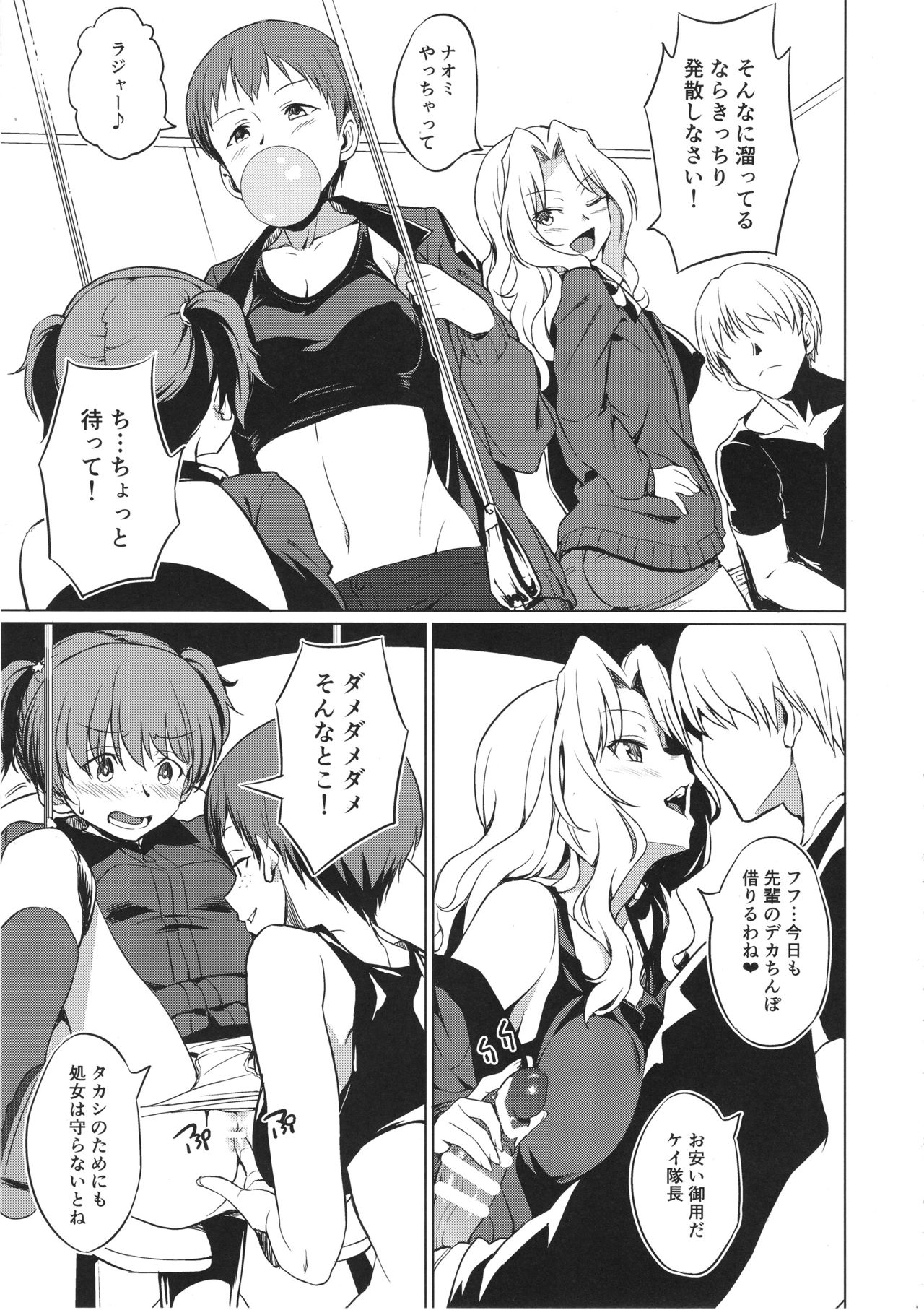 Senshadou no Uramichi Saunders Daigaku Fuzoku Koukou page 6 full