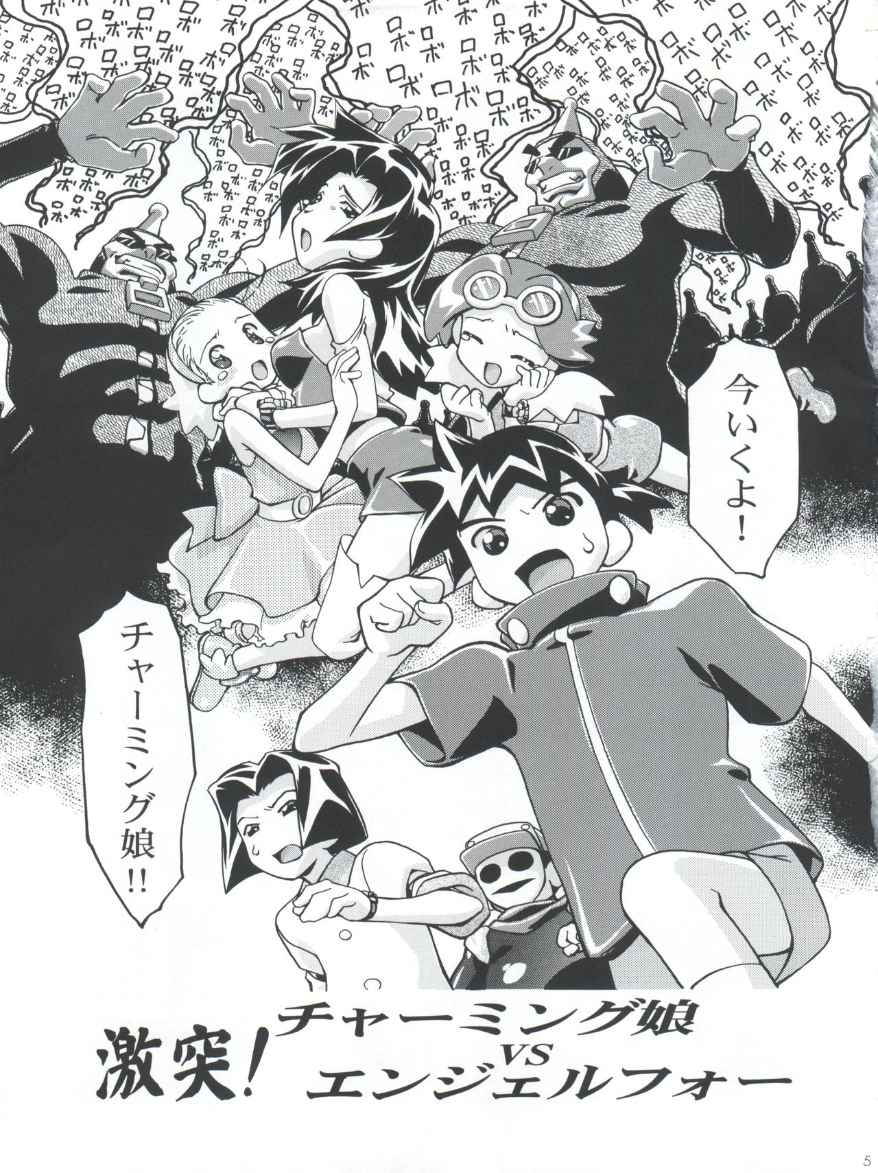 MEDAROMODE II page 5 full