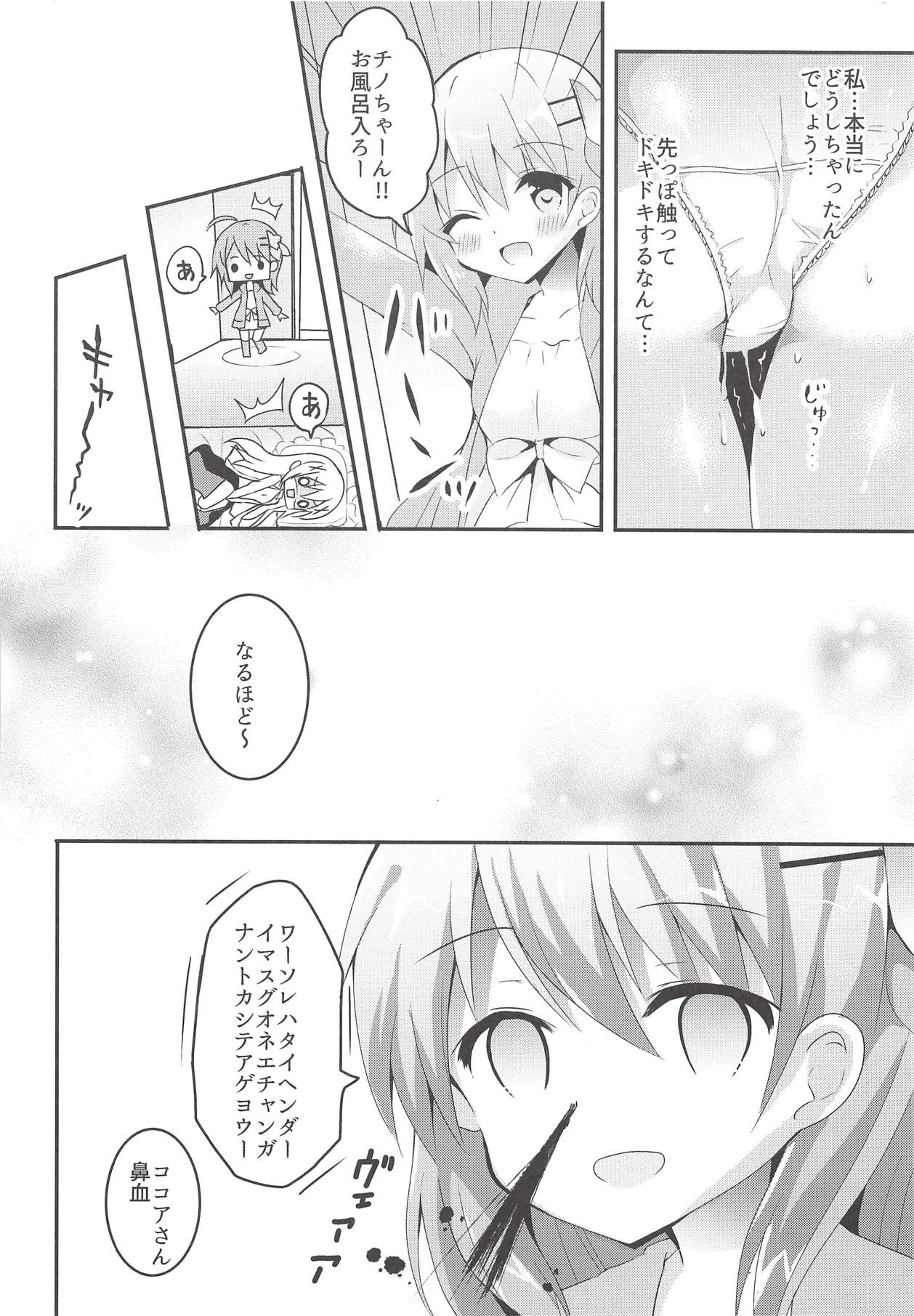 Yasashiku Suru kara Daijoubu page 5 full