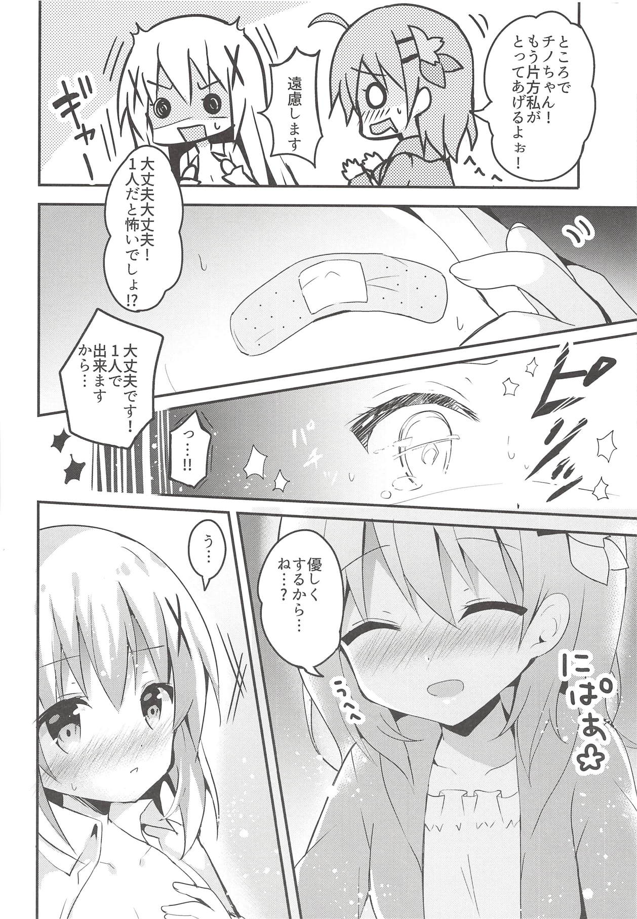 Yasashiku Suru kara Daijoubu page 7 full