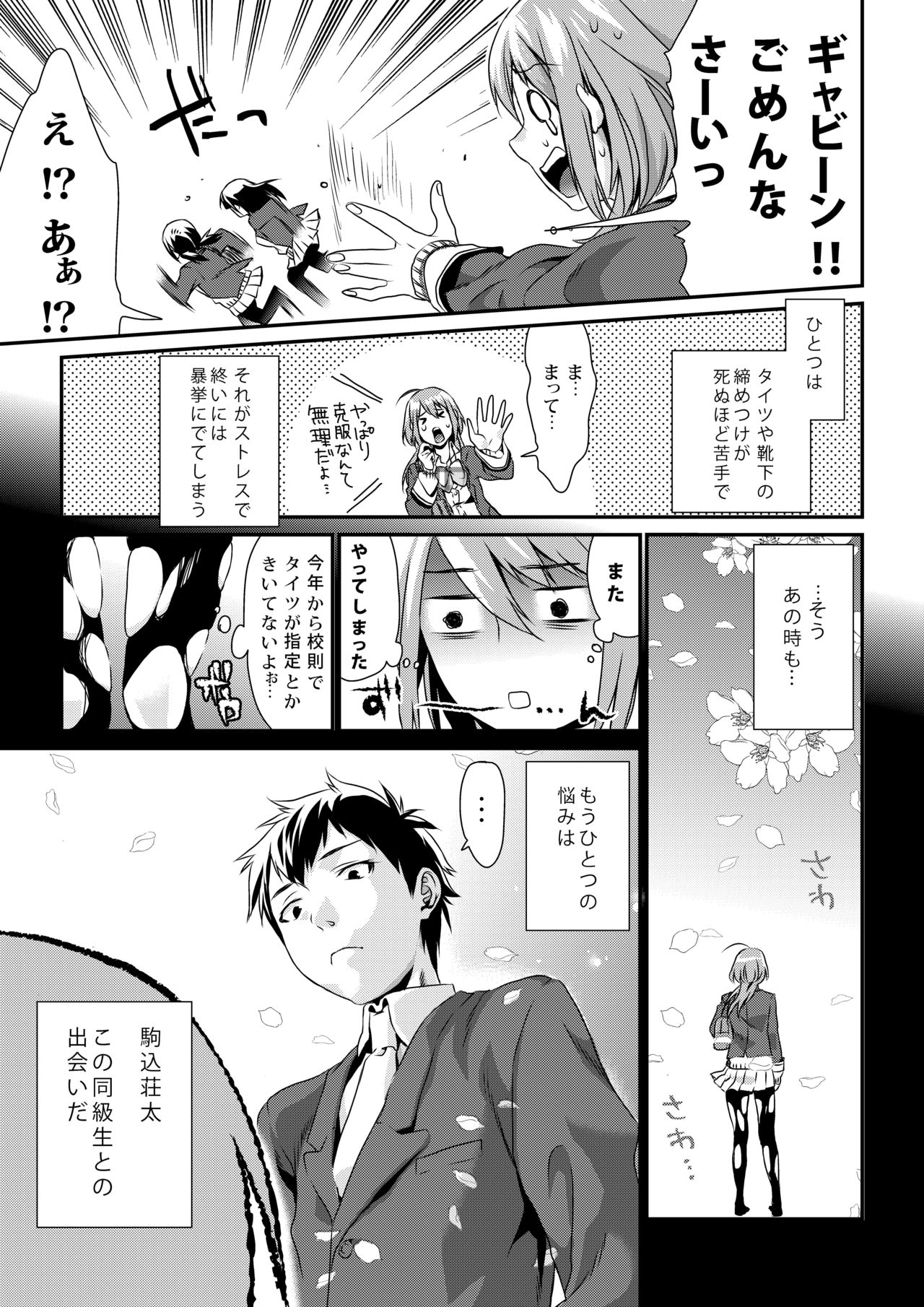 Houkago no Mitsu - After-school honeys page 9 full