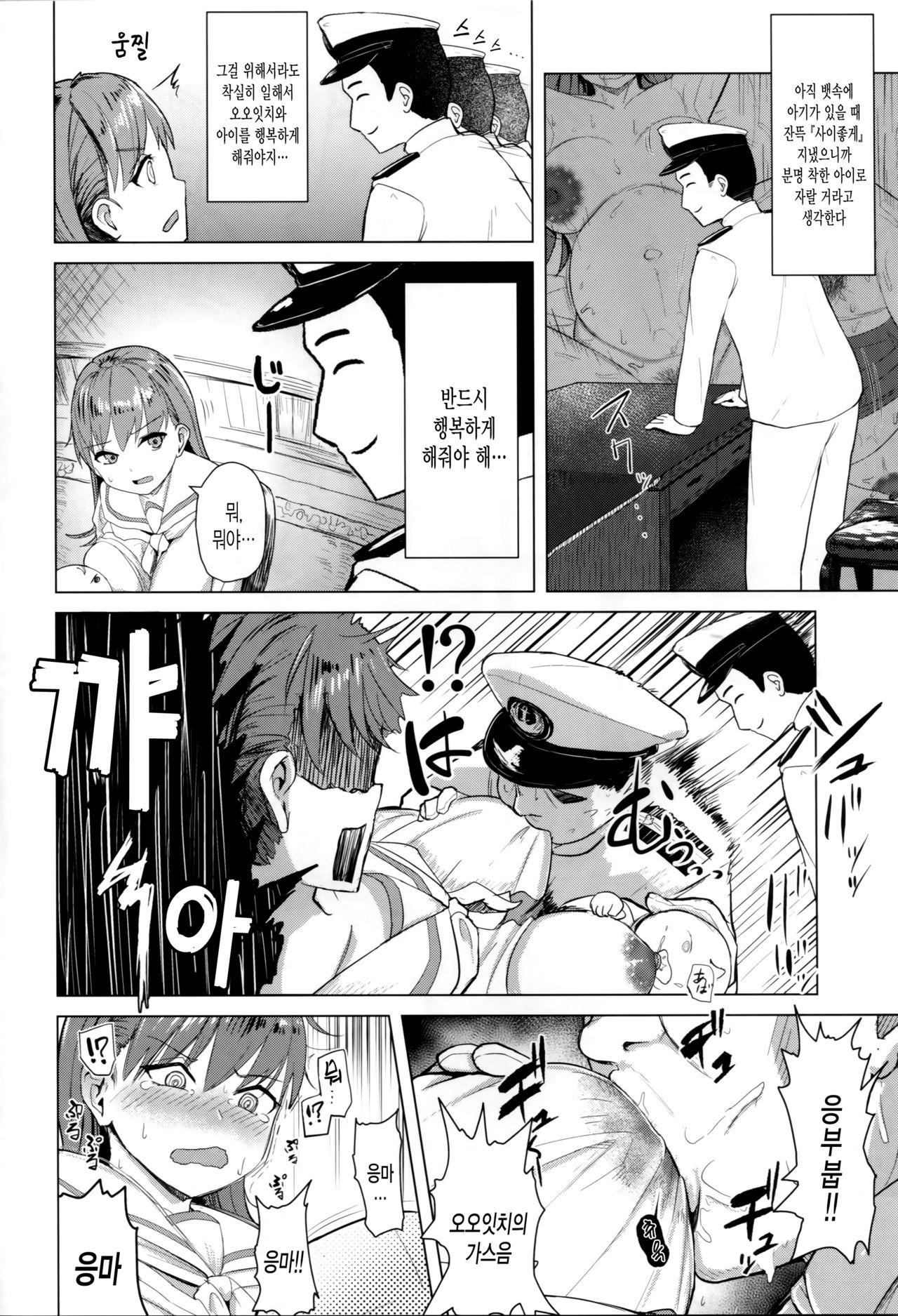 Ooicchi no Onaka ni Aka-chan ga Imashita | 오오잇치의 뱃속에 아기가 있었 습니다 page 3 full