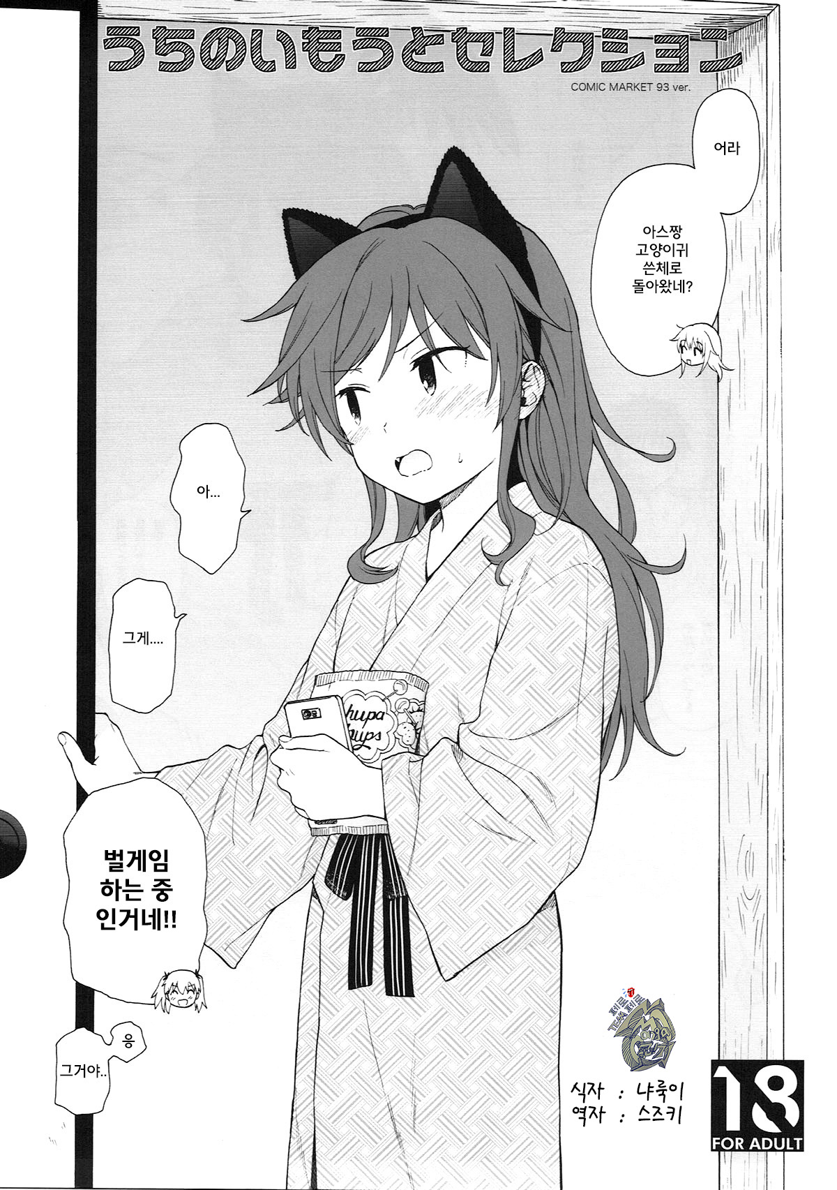 Uchi no Imouto Selection page 1 full