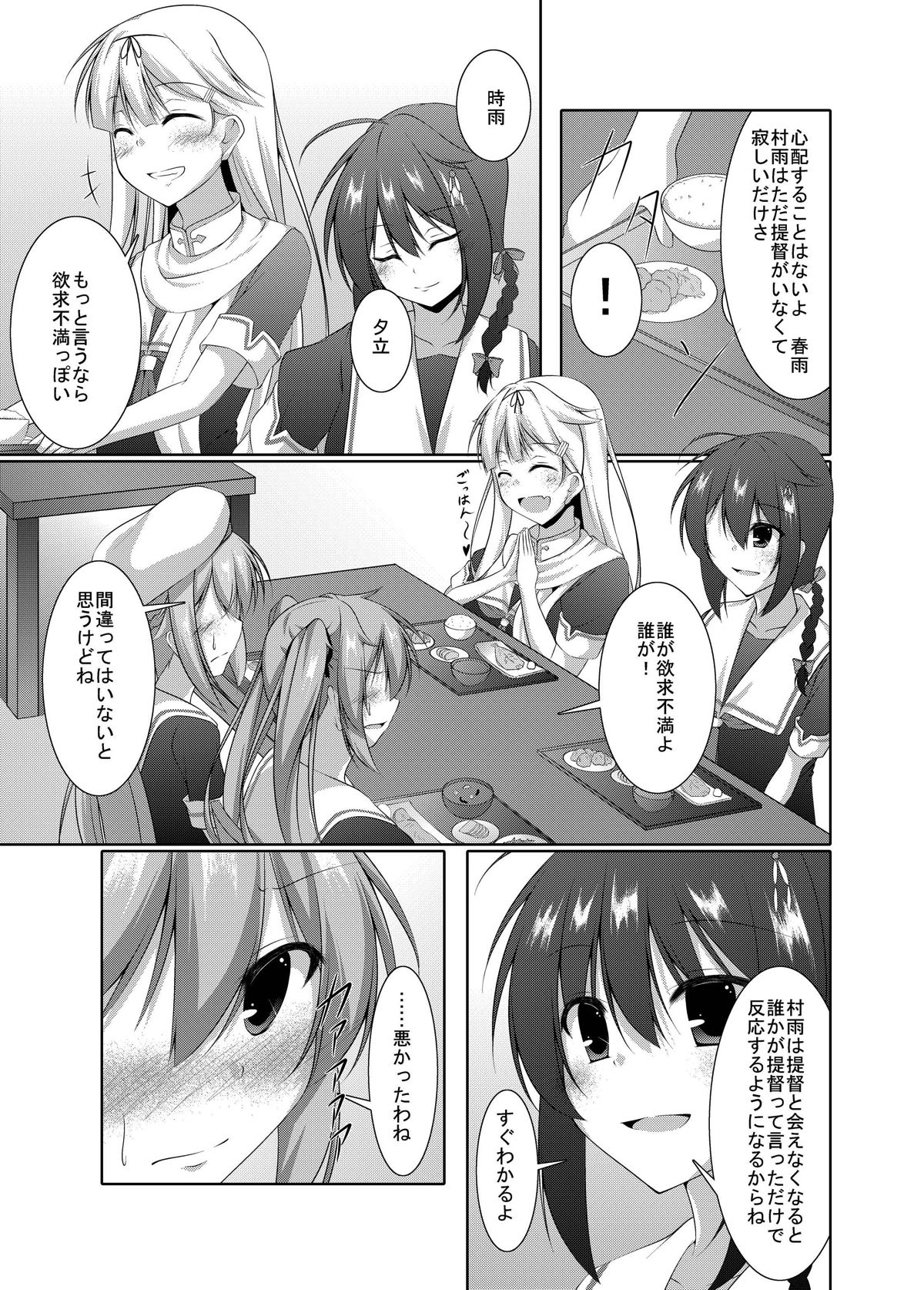 Murasame wa Sabishigariya page 8 full