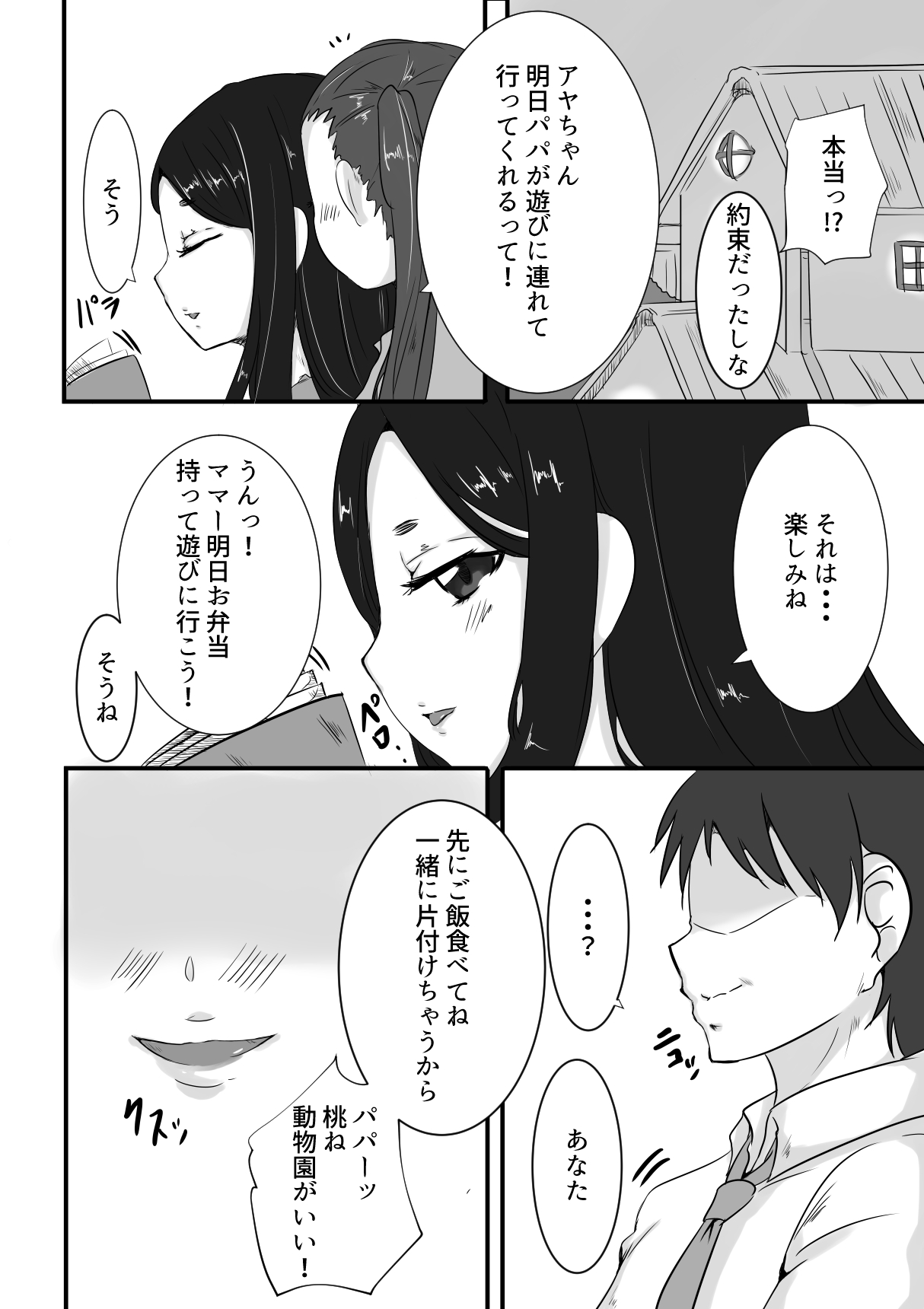 Himegoto page 5 full