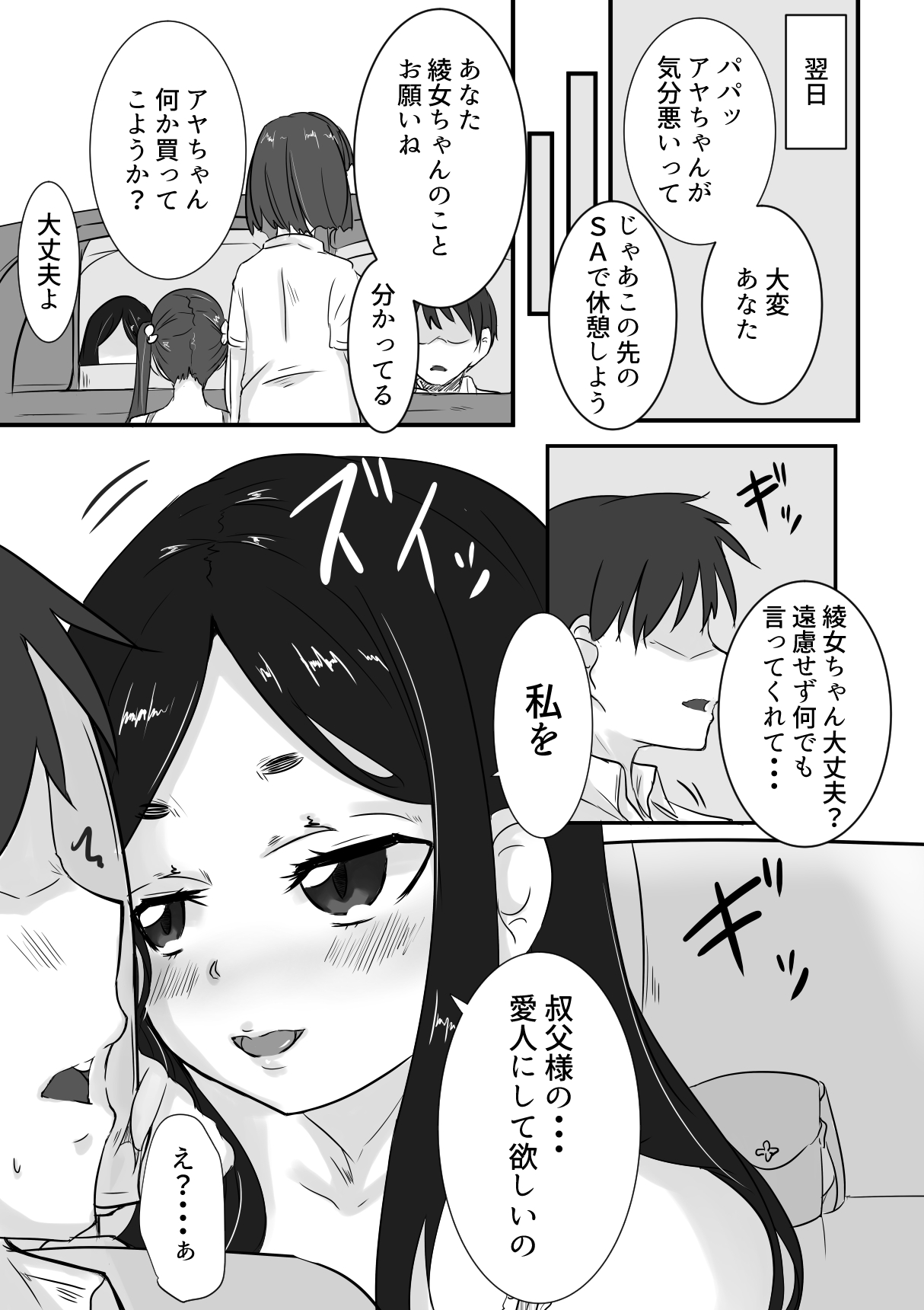 Himegoto page 6 full