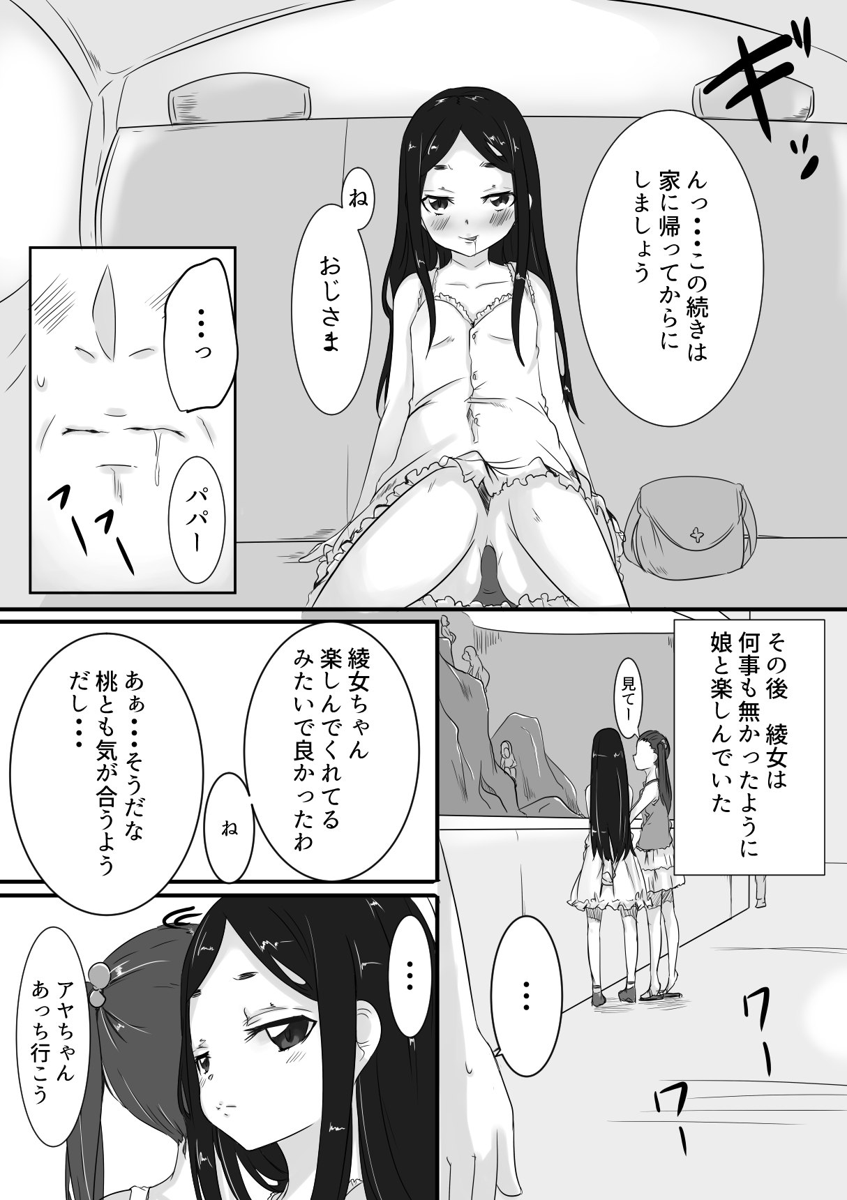 Himegoto page 8 full