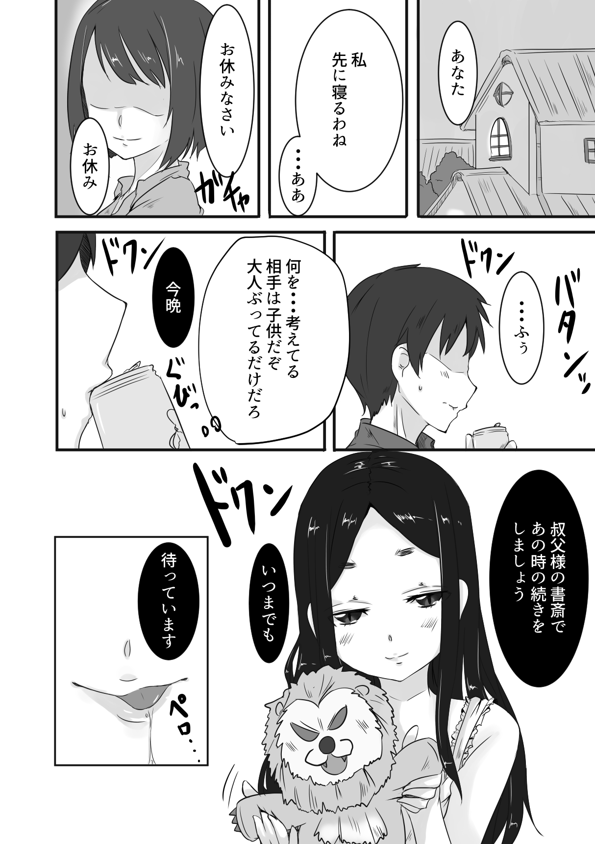 Himegoto page 9 full