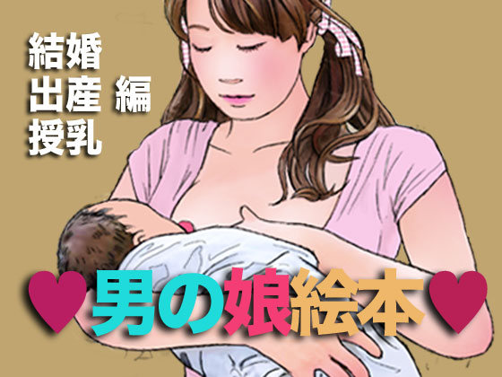 Otokonoko Ehon Kekkon Shussan Junyuu Hen page 1 full