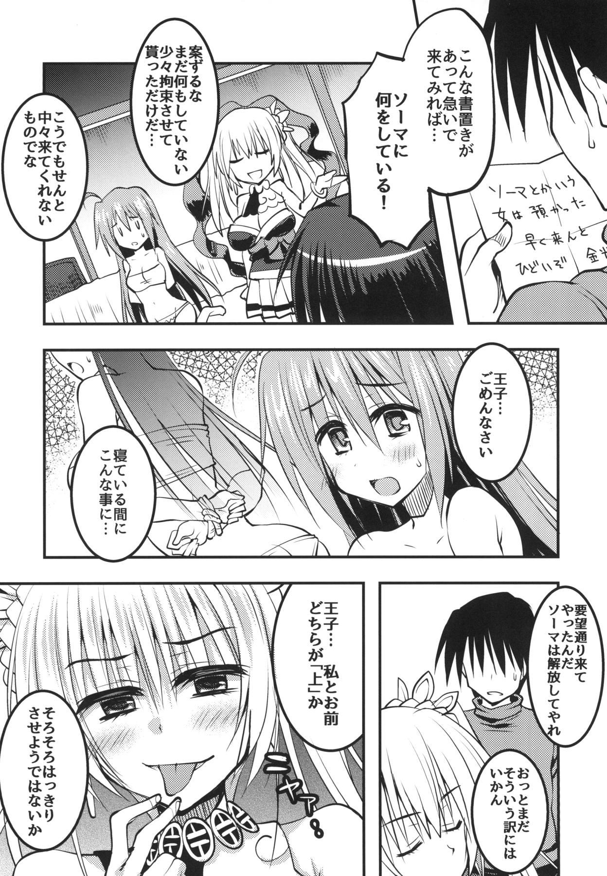 Konkou no tsyousen! Oujigun Zettsyou Battle page 5 full