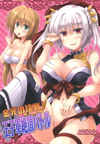 Konkou no tsyousen! Oujigun Zettsyou Battle cover