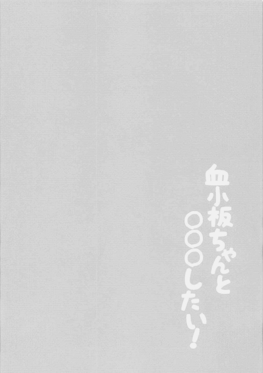 Kesshouban-chan to ○○○ Shitai! page 3 full