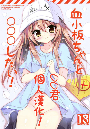 Kesshouban-chan to ○○○ Shitai! cover