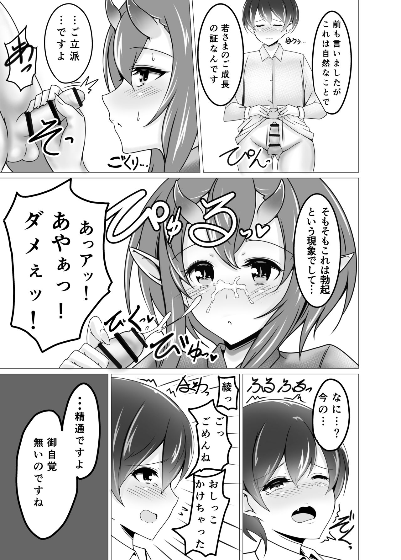 Mukashibanashi no Warui Hebi page 5 full