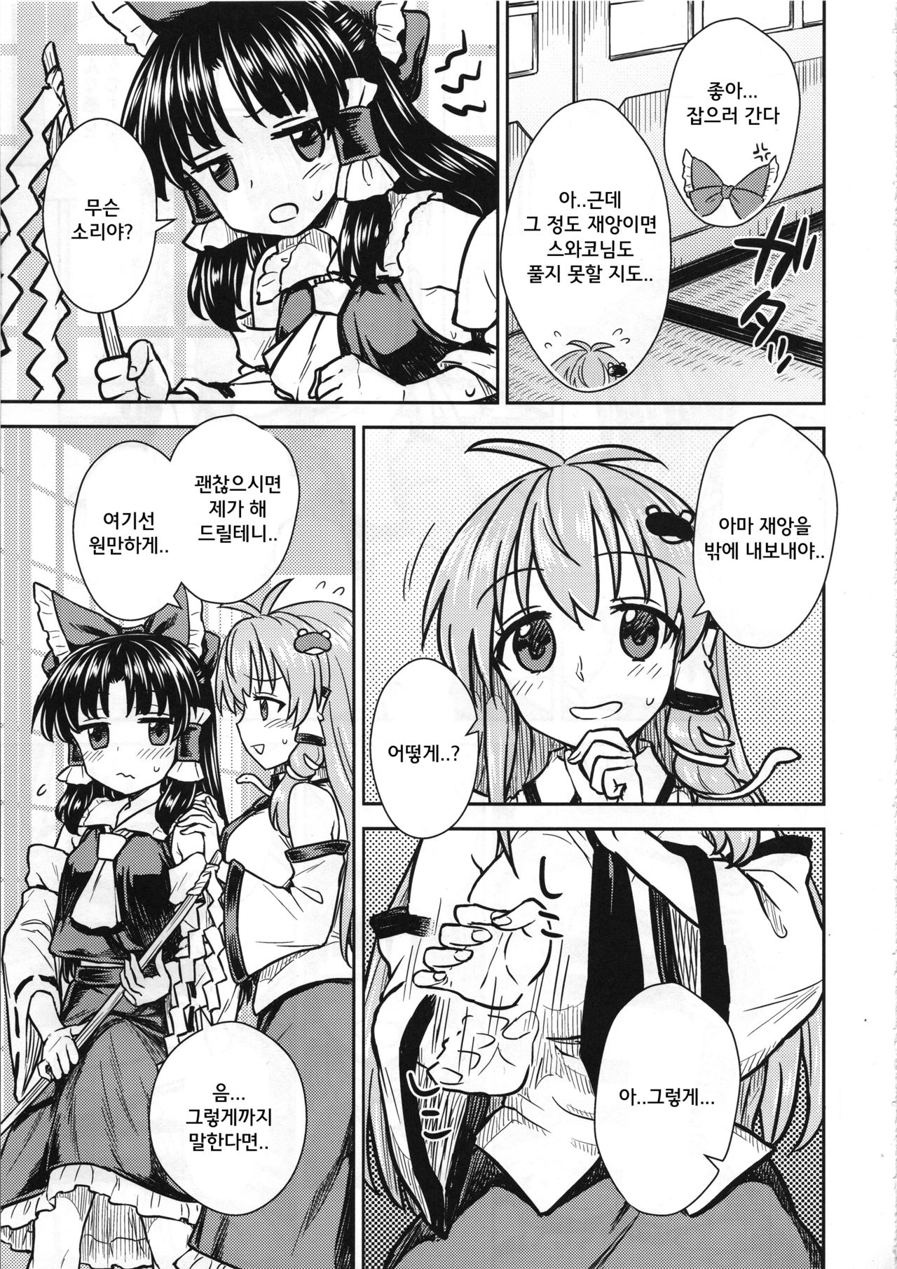Sanae-san no Oharai Daisakusen page 6 full
