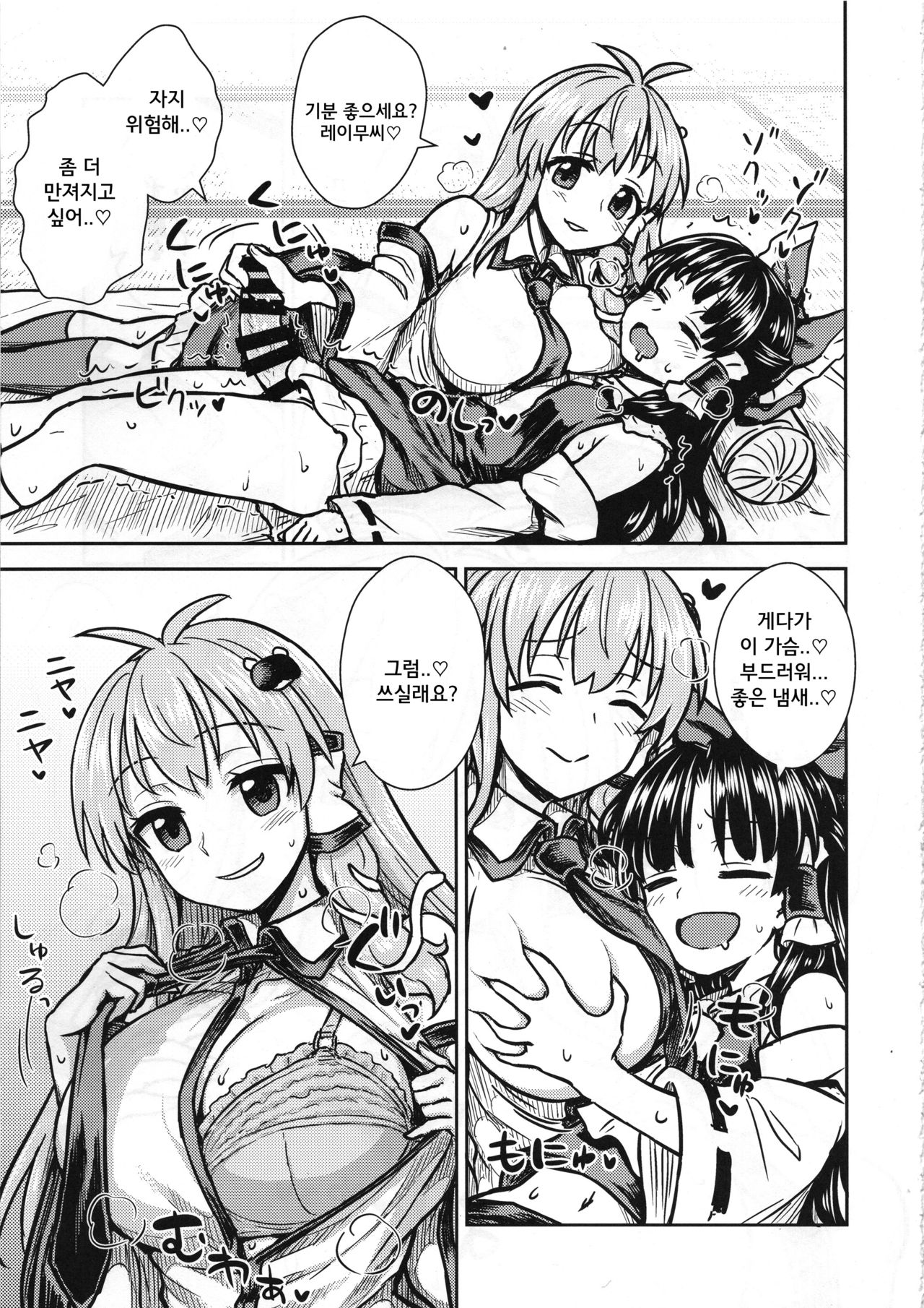 Sanae-san no Oharai Daisakusen page 8 full