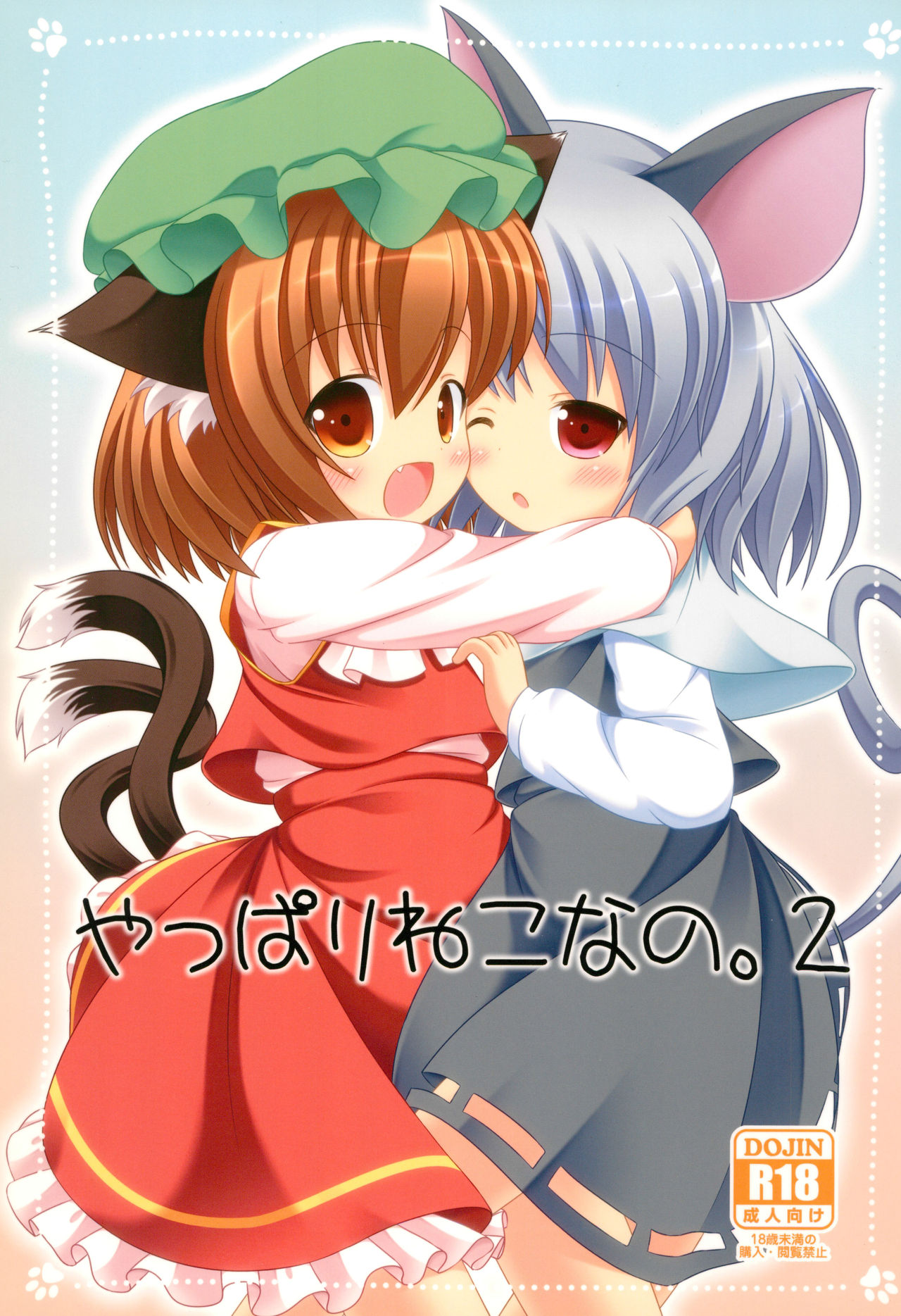 Yappari Neko nano. 2 page 1 full