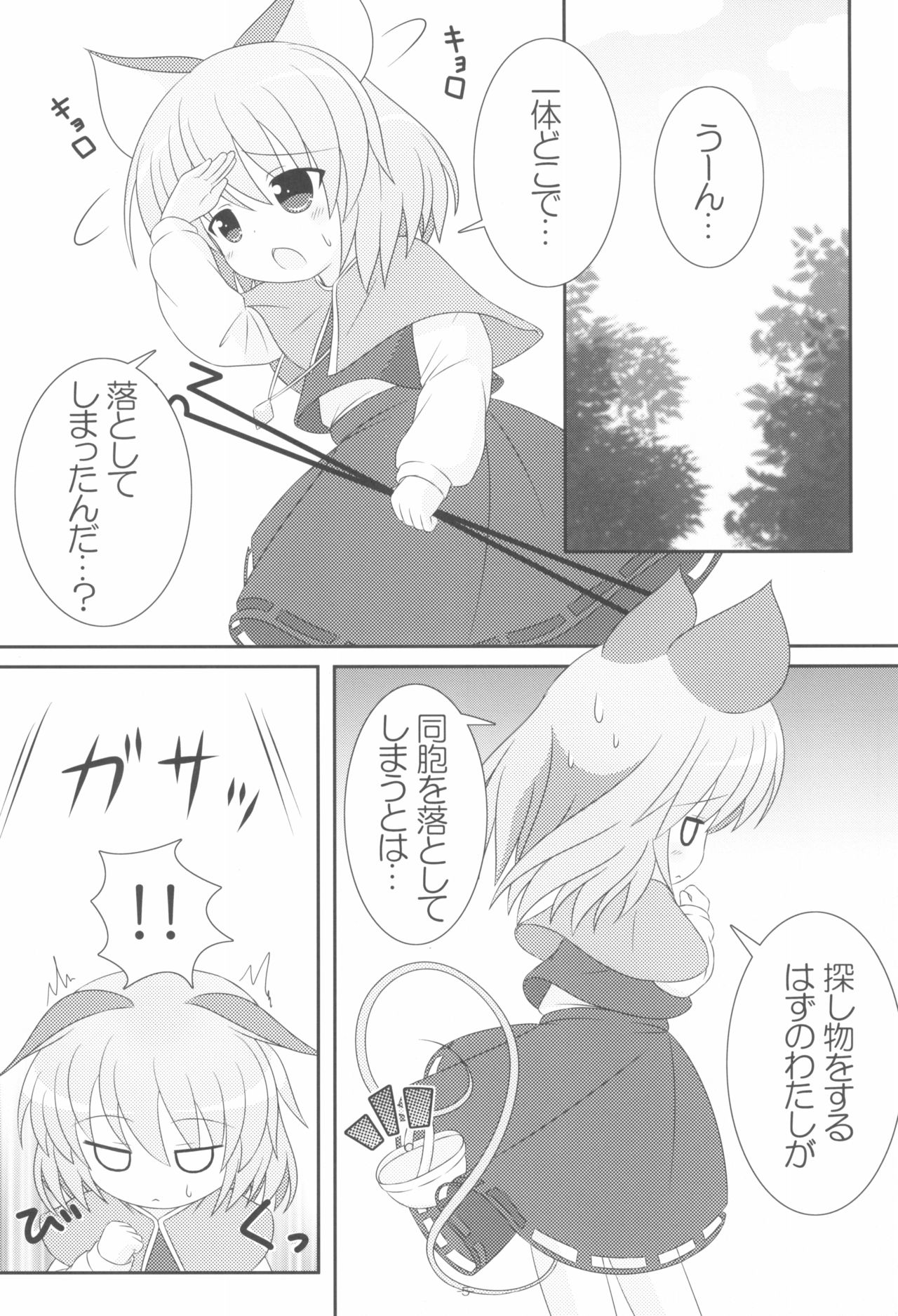 Yappari Neko nano. 2 page 5 full