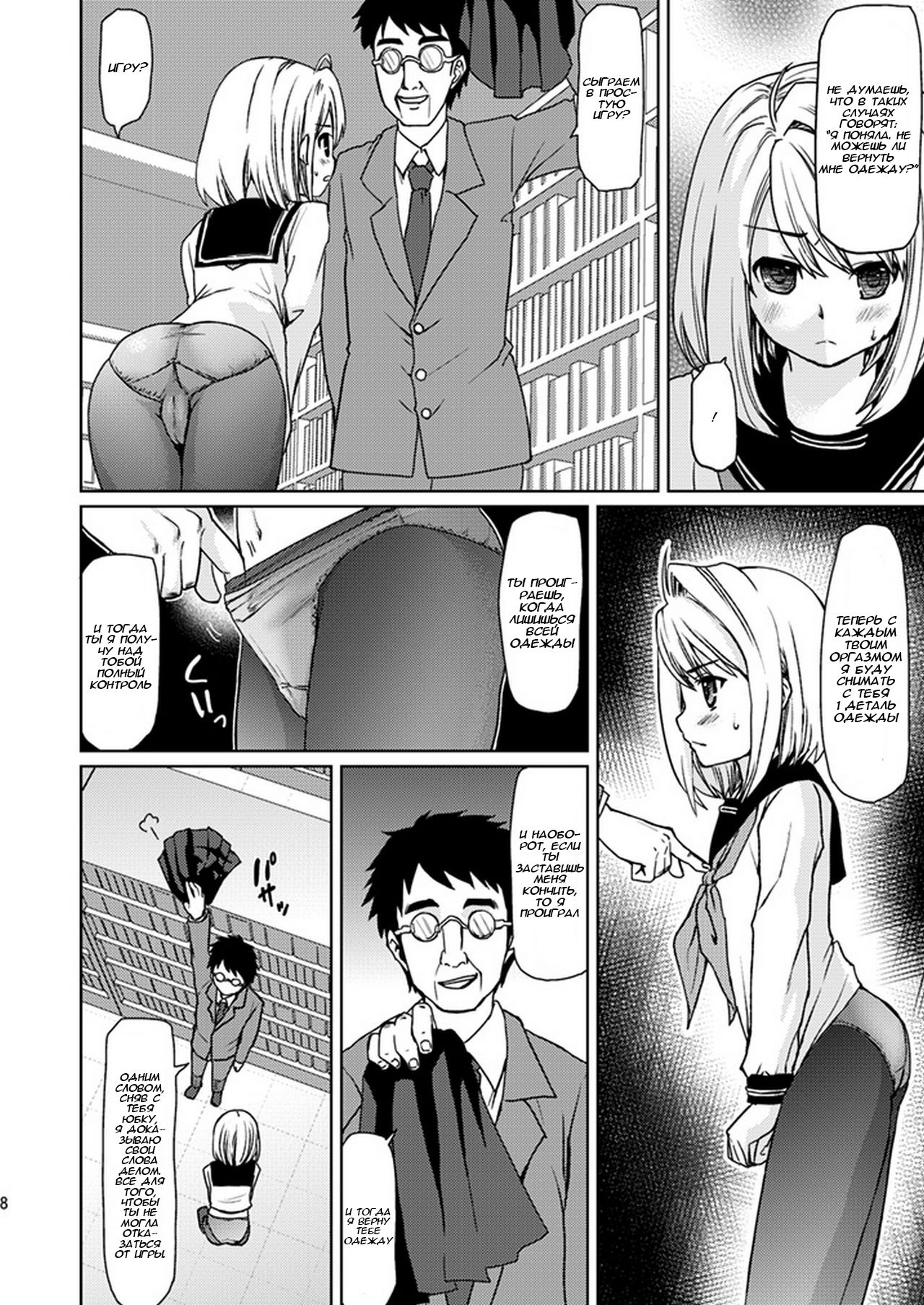 Mukuchi Shoujo no Chikan Higai 3 page 6 full