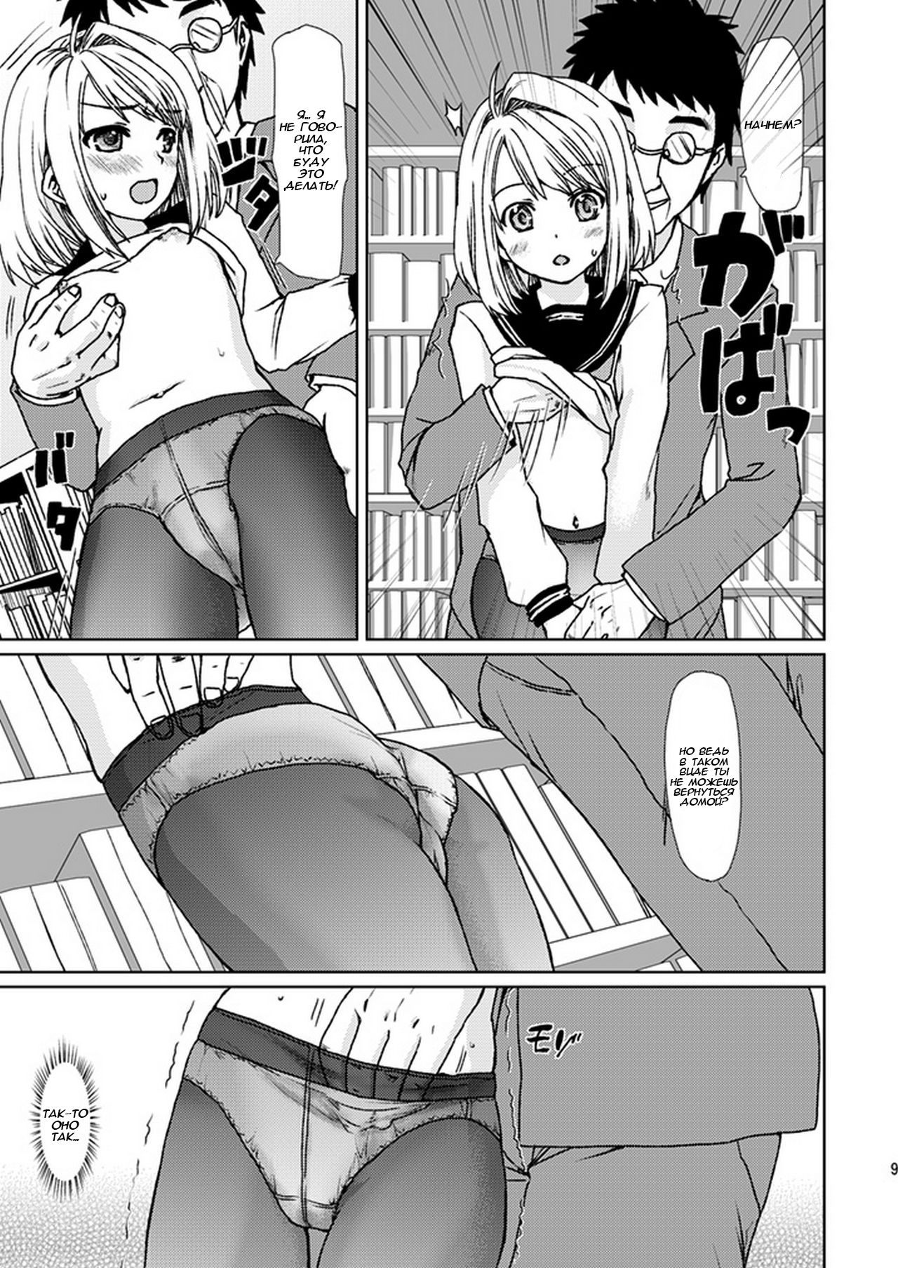 Mukuchi Shoujo no Chikan Higai 3 page 7 full