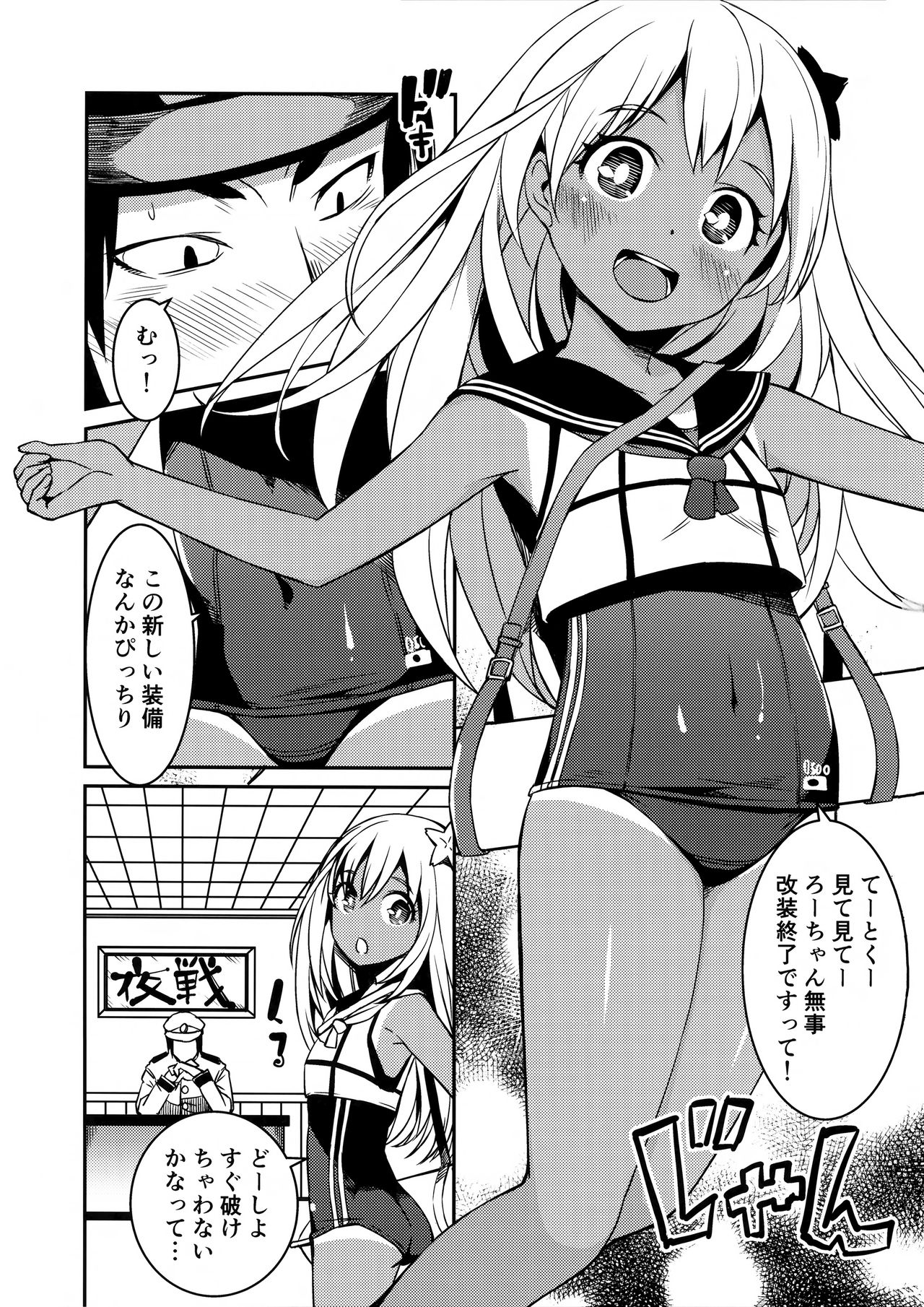 Ro-chan no Shintai Kensa page 2 full
